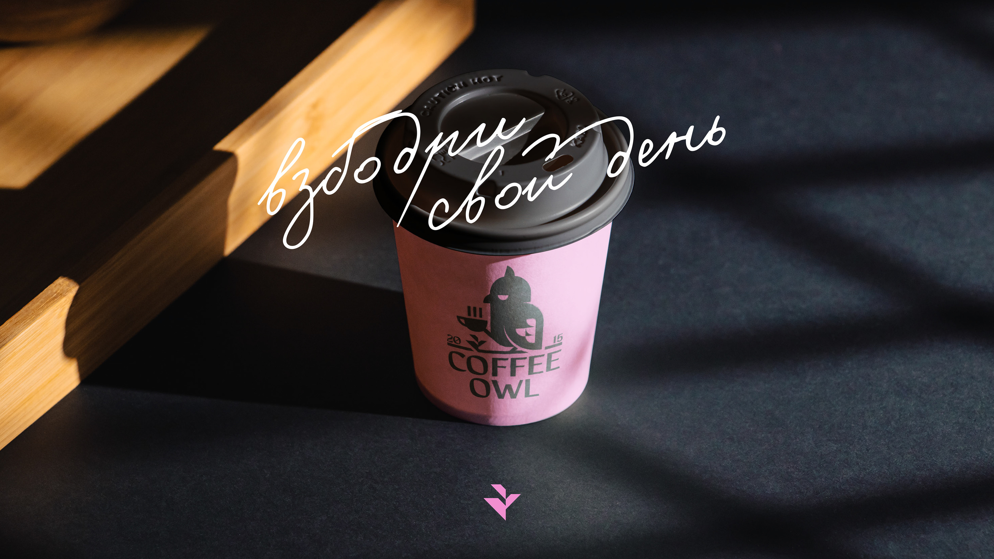 Coffee owl | кофейня — Изображение №1 — Брендинг на Dprofile