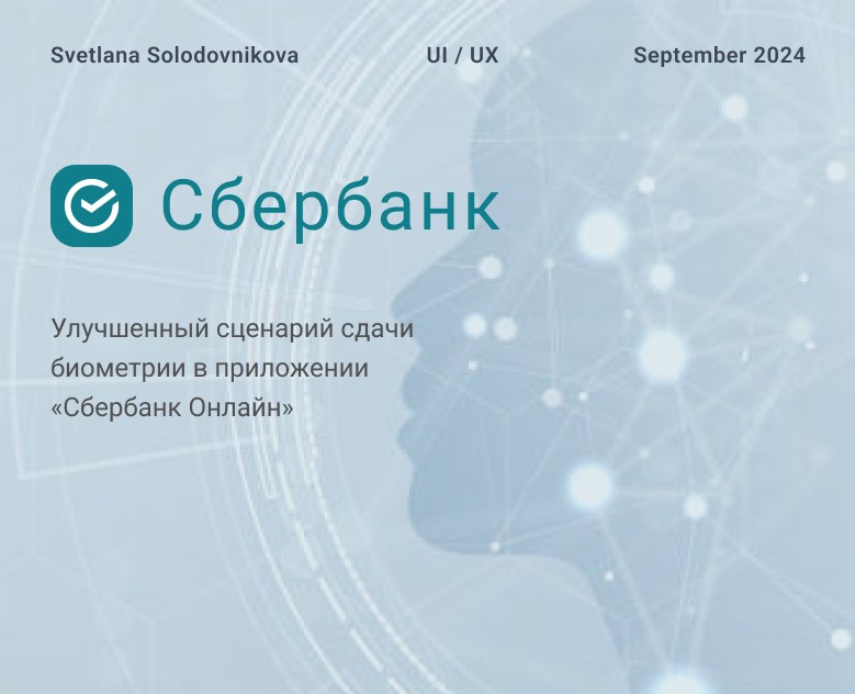 Biometrics. Redesign website Sberbank Online — Интерфейсы на Dprofile