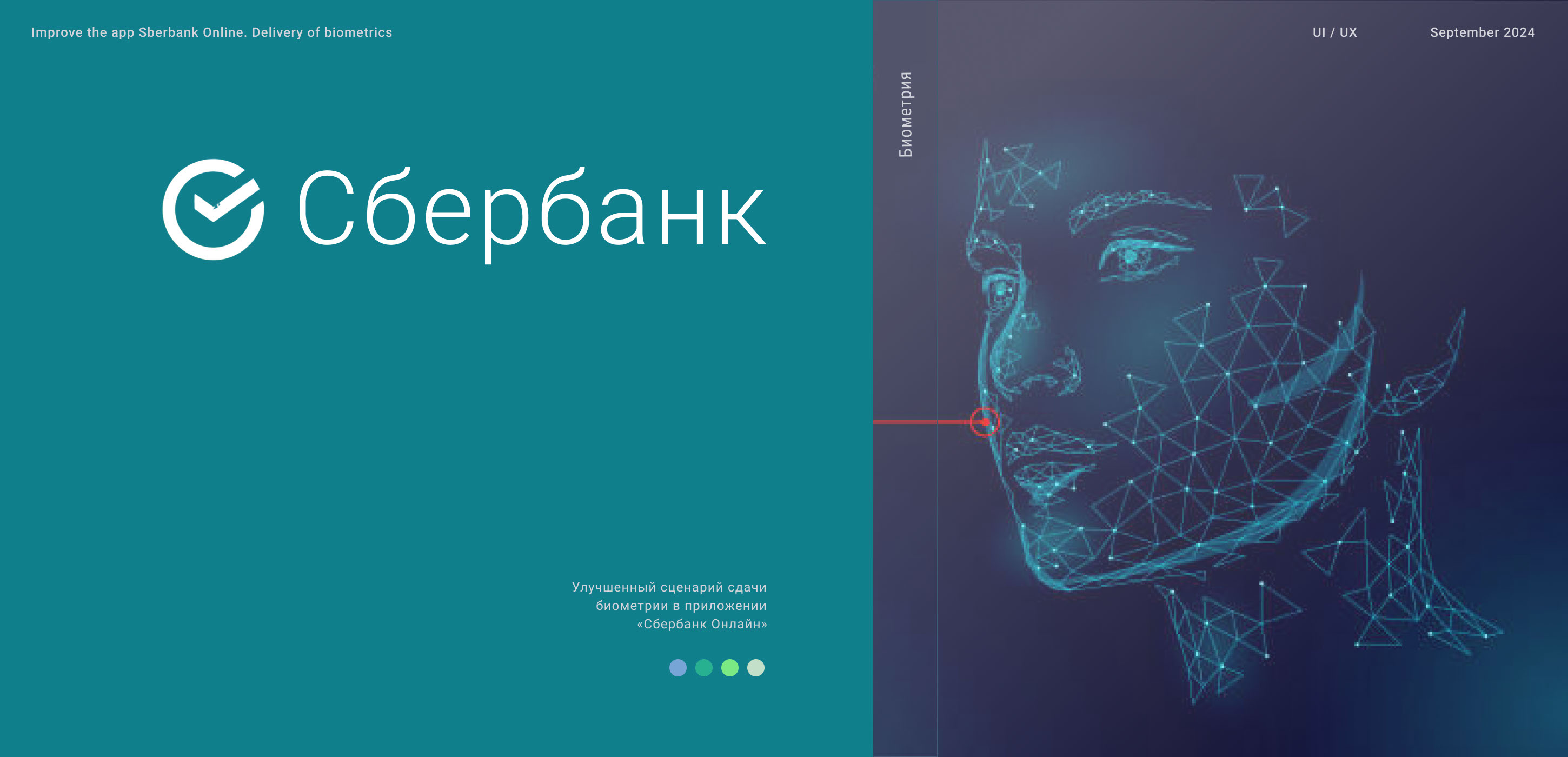 Biometrics. Redesign website Sberbank Online — Изображение №1 — Интерфейсы на Dprofile