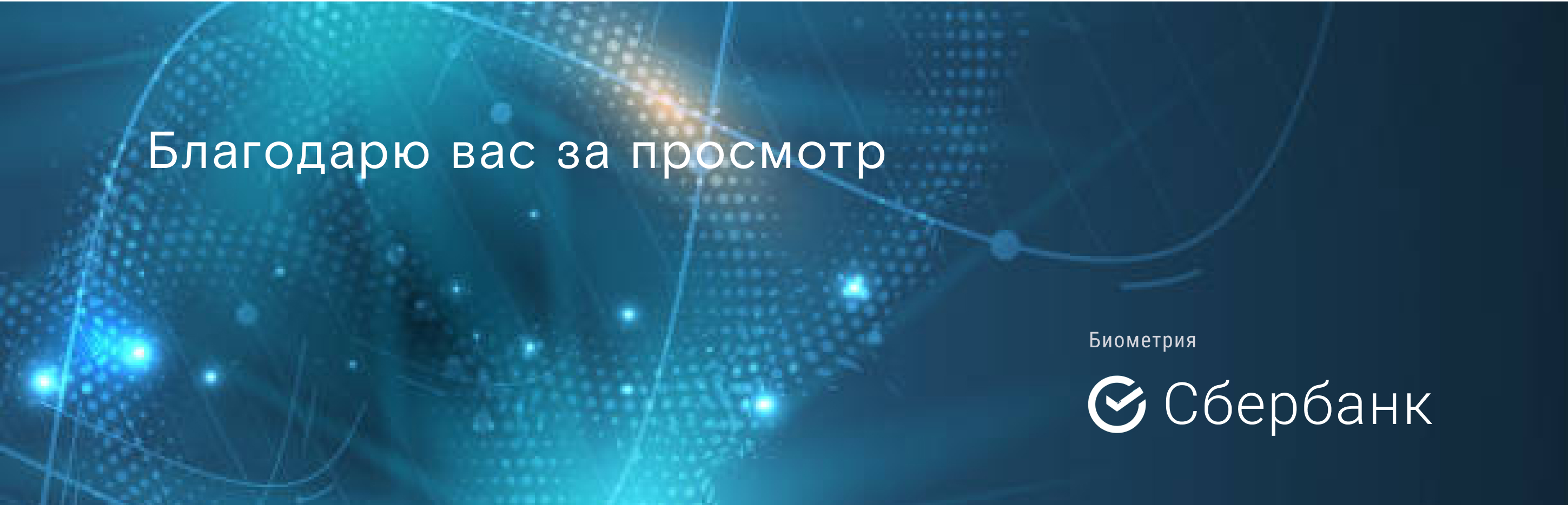 Biometrics. Redesign website Sberbank Online — Изображение №3 — Интерфейсы на Dprofile