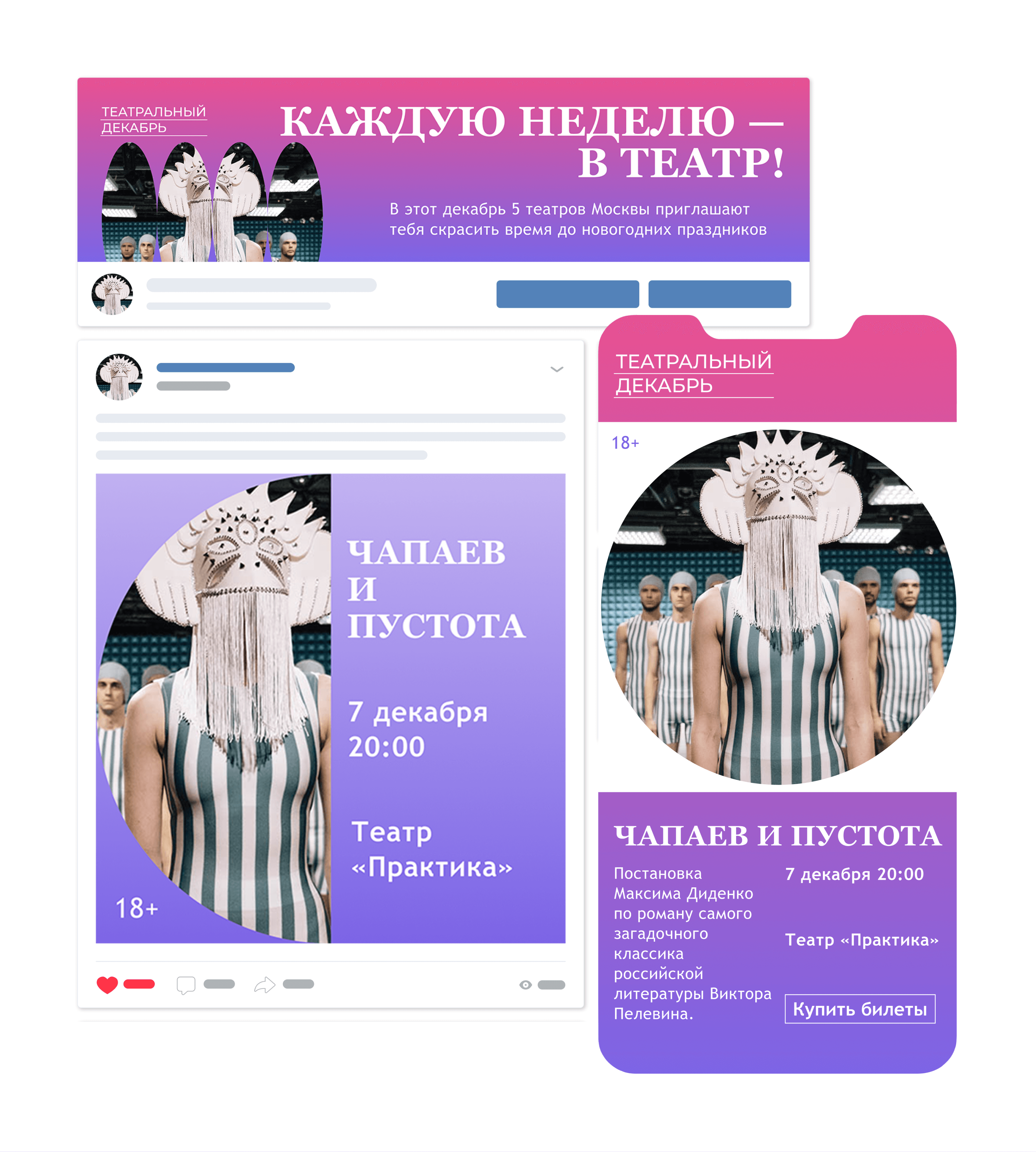 Дизайн медиа носителей для театральной акции — Изображение №3 — Интерфейсы, Маркетинг на Dprofile