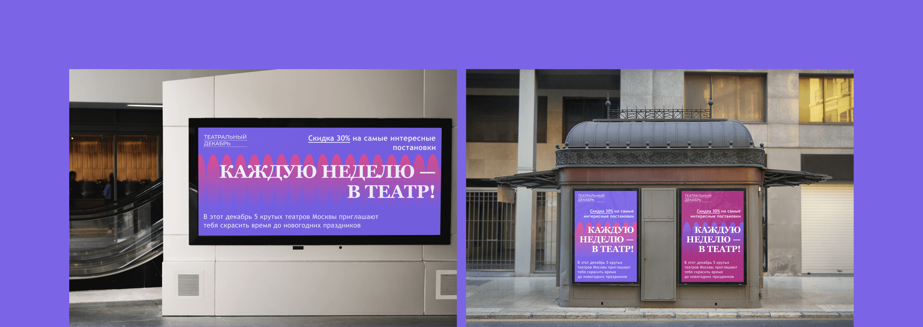 Дизайн медиа носителей для театральной акции — Изображение №4 — Интерфейсы, Маркетинг на Dprofile