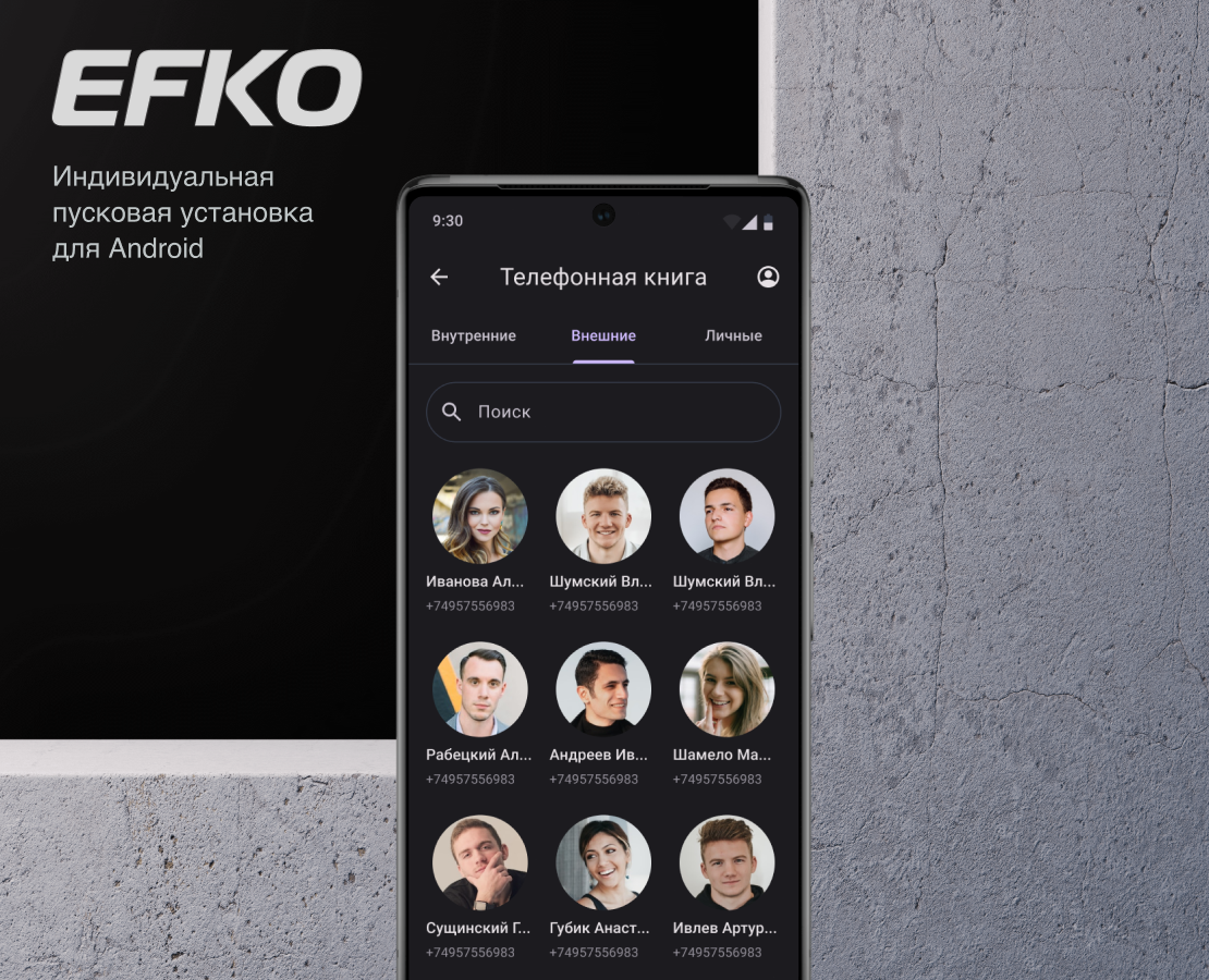 ЭФКО-защищённый лаунчер для Android — Интерфейсы, Брендинг на Dprofile