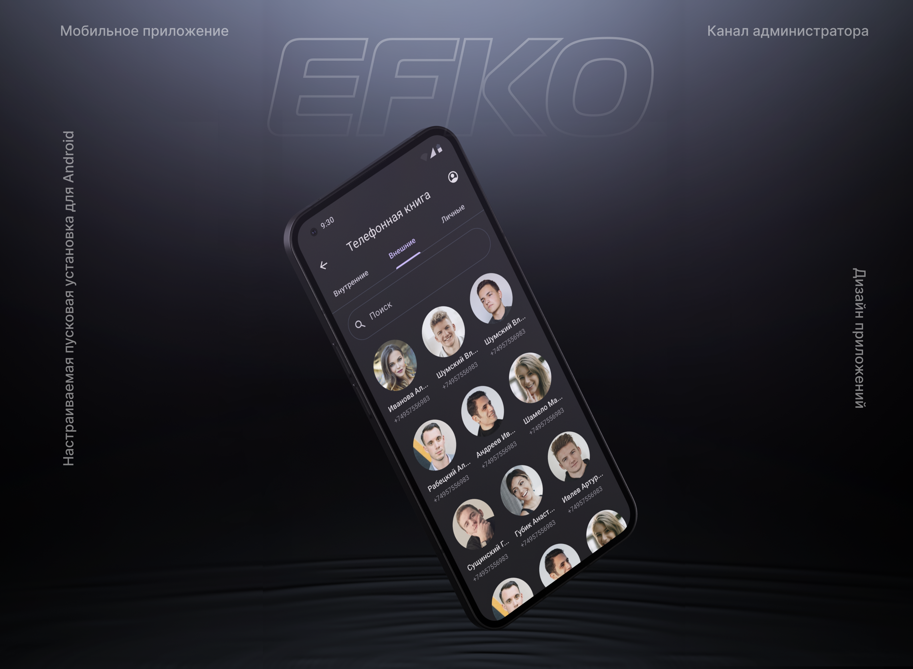 ЭФКО-защищённый лаунчер для Android — Изображение №1 — Интерфейсы, Брендинг на Dprofile