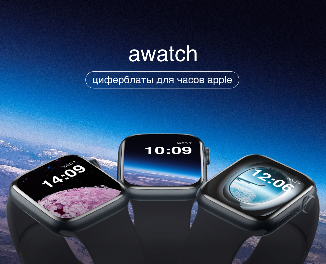 Awatch - Циферблаты для часов Apple — Интерфейсы на Dprofile