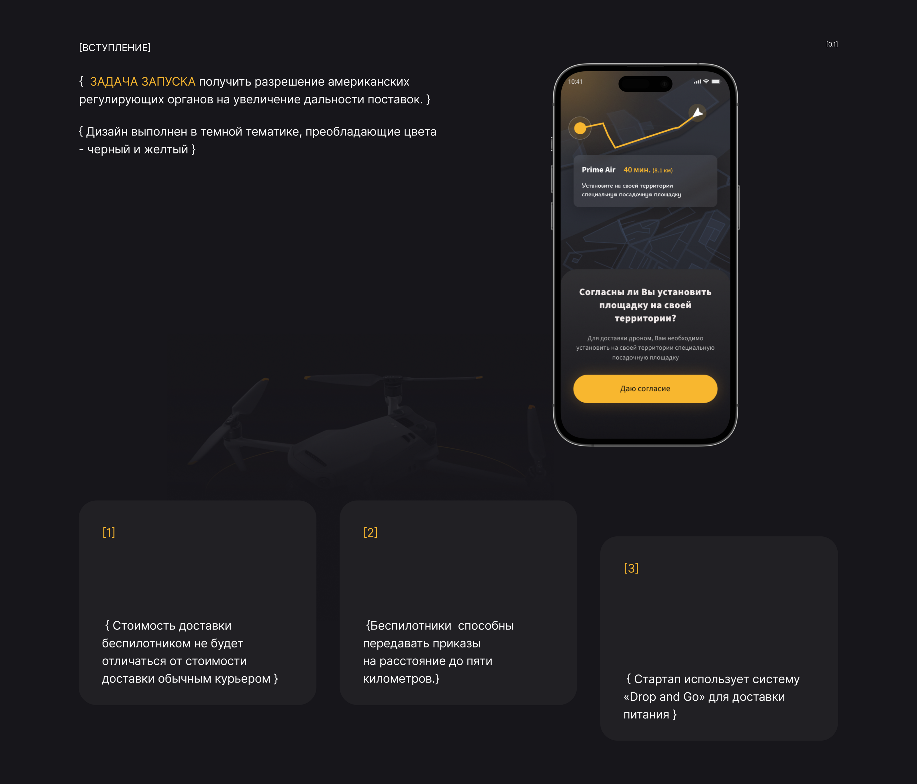 HiFly: Доставка еды с помощью дронов — Изображение №2 — Интерфейсы, Брендинг на Dprofile