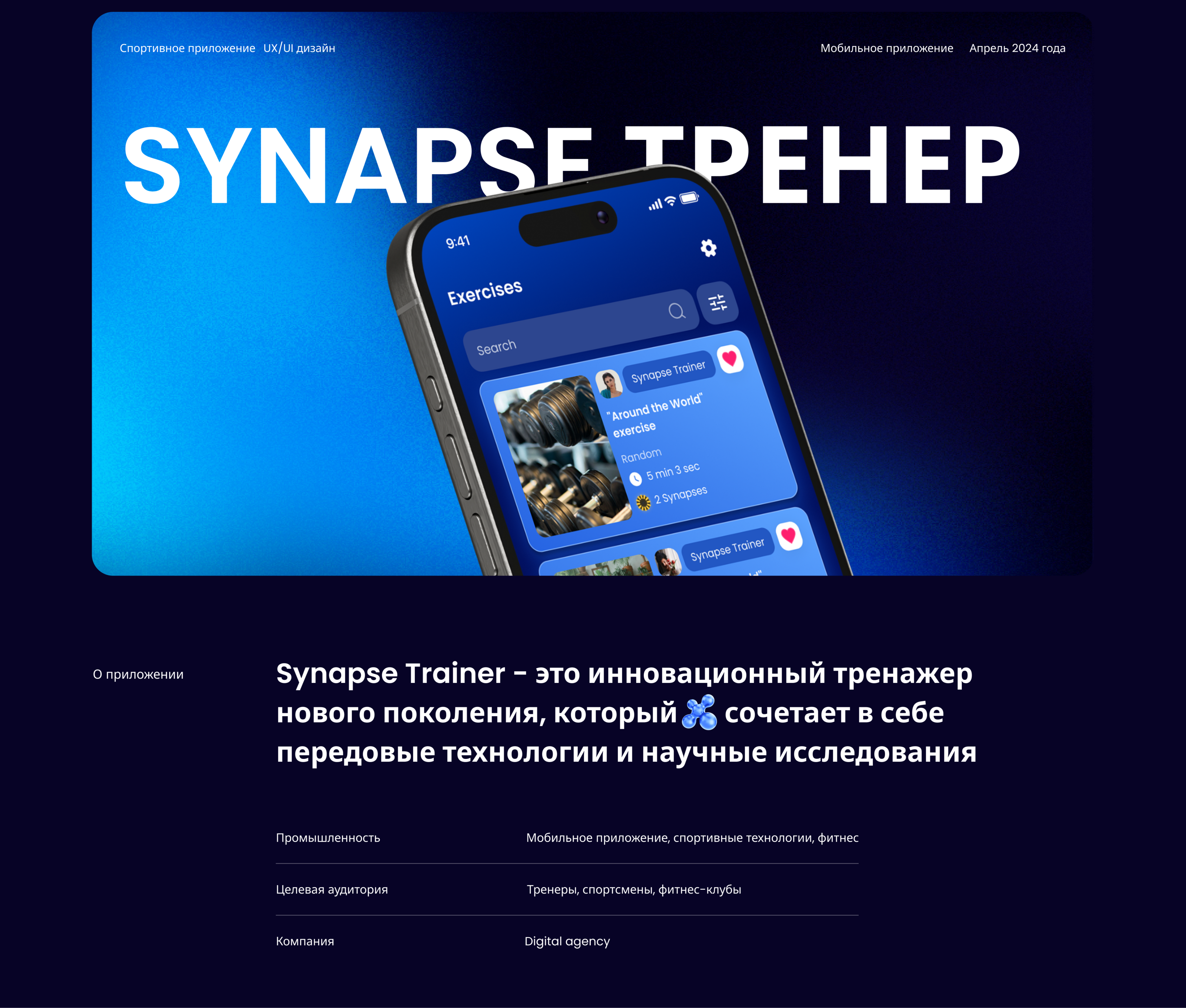 Synapse - Приложение для тренировок с устройством. — Изображение №1 — Интерфейсы, Брендинг на Dprofile