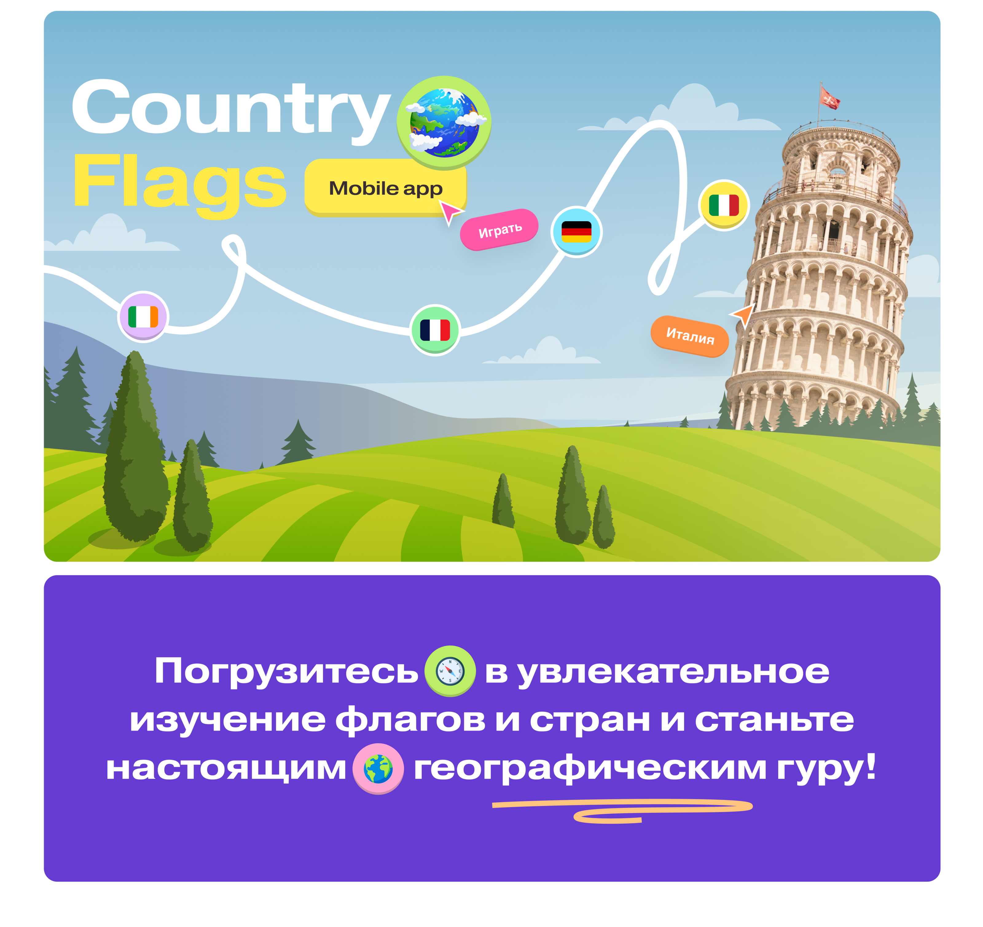 Flags: приложение для изучения флагов стран — Изображение №1 — Интерфейсы, Брендинг на Dprofile