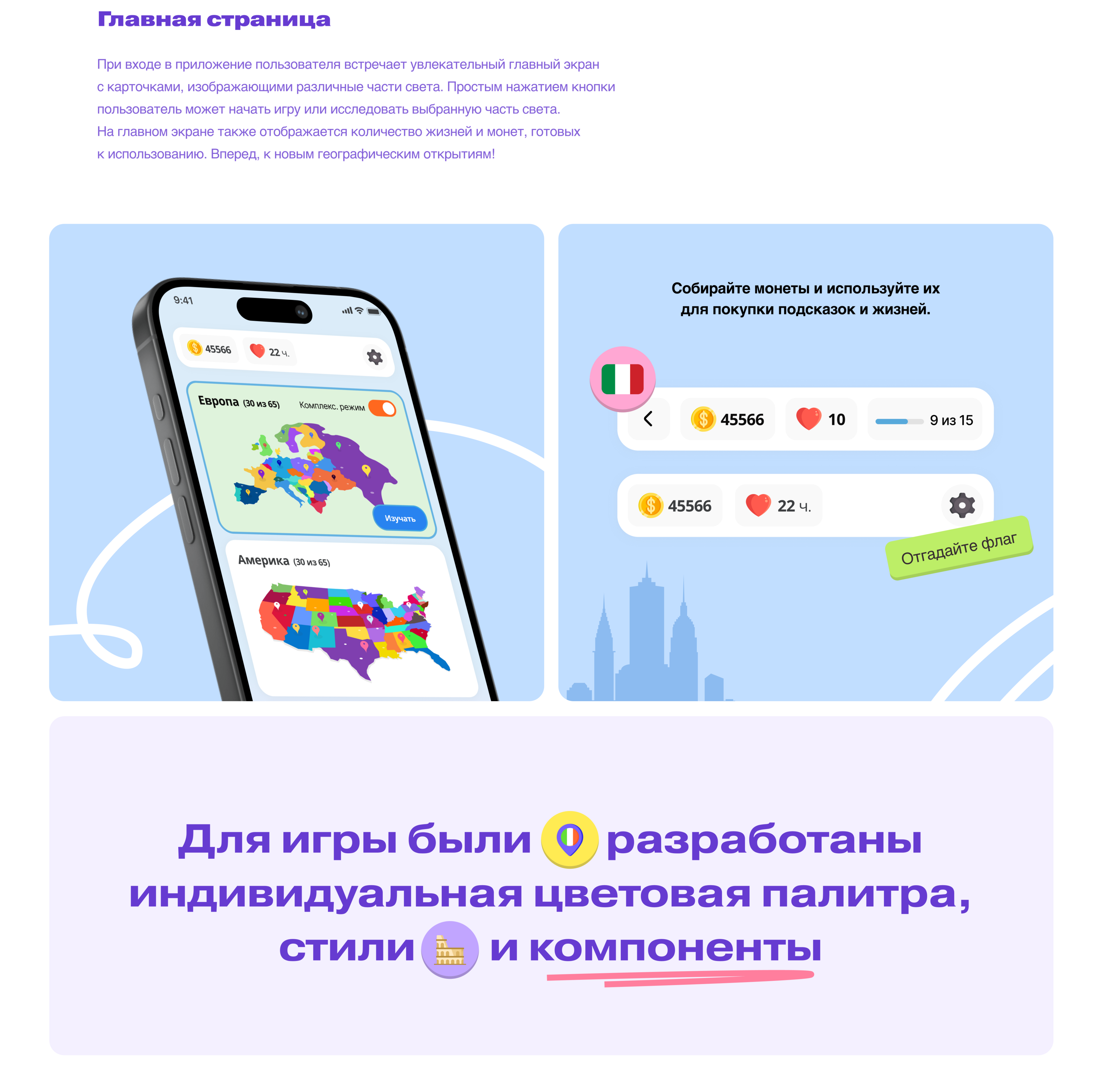Flags: приложение для изучения флагов стран — Изображение №4 — Интерфейсы, Брендинг на Dprofile