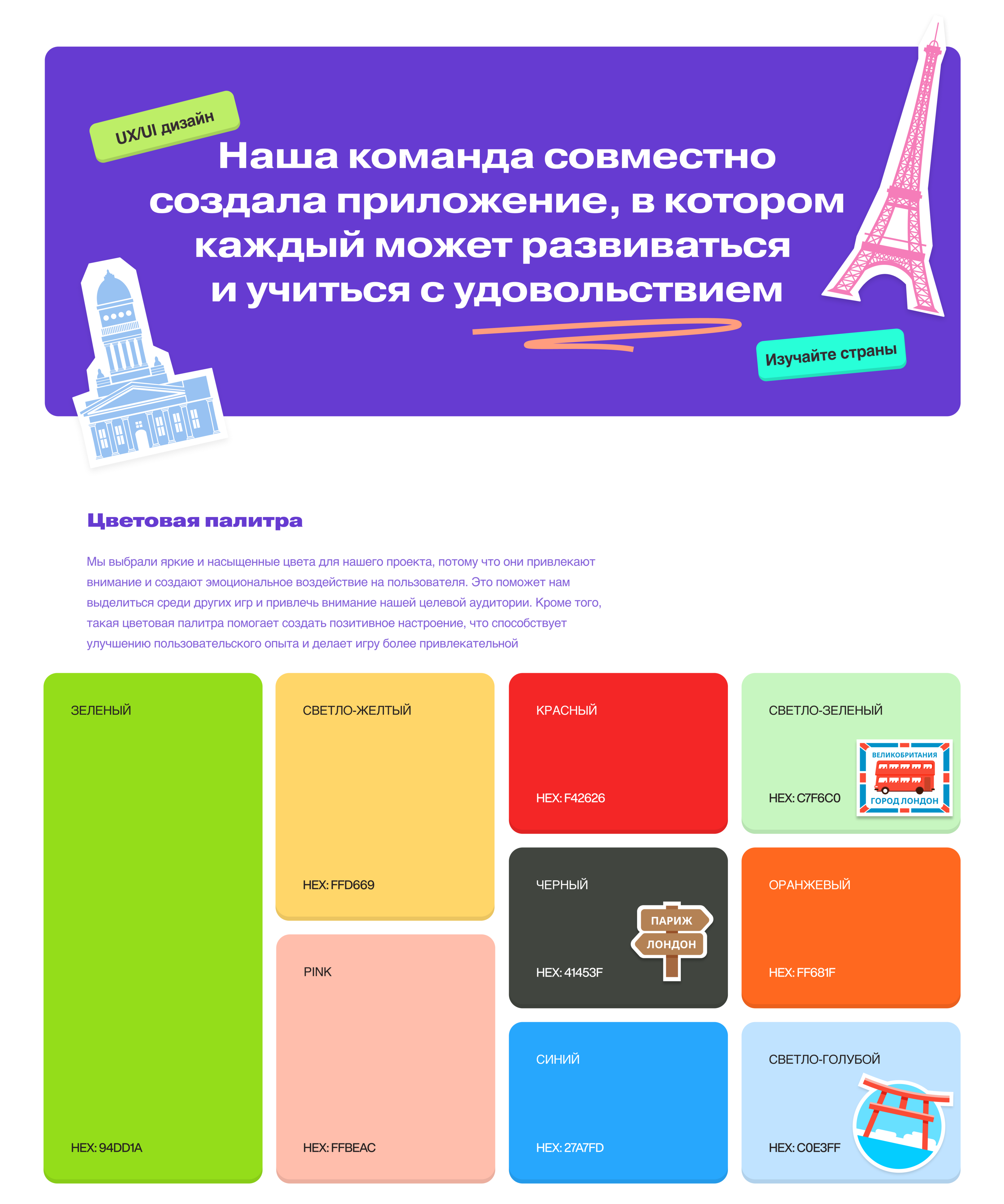 Flags: приложение для изучения флагов стран — Изображение №7 — Интерфейсы, Брендинг на Dprofile