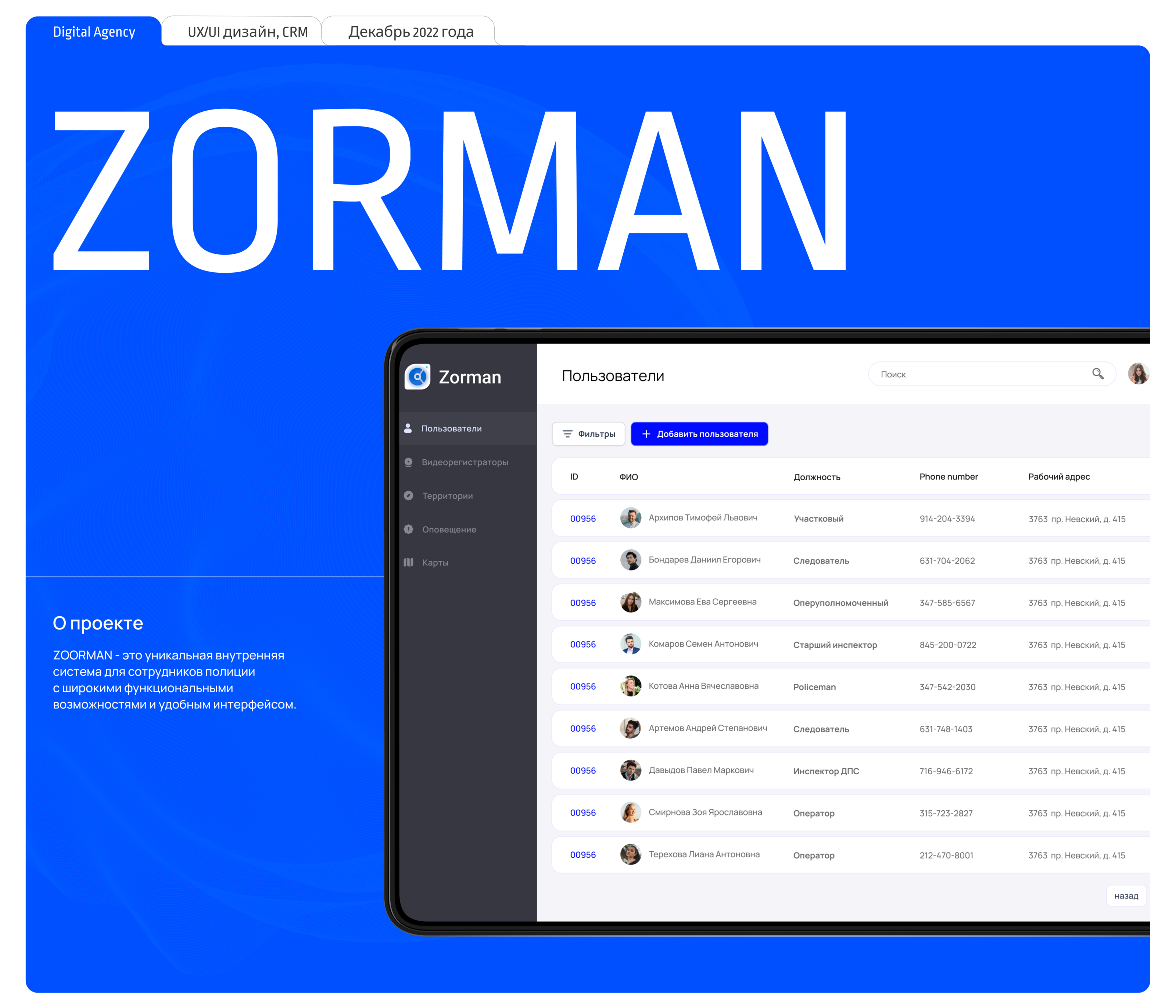 Zorman - это система для сотрудников полиции — Изображение №1 — Интерфейсы на Dprofile