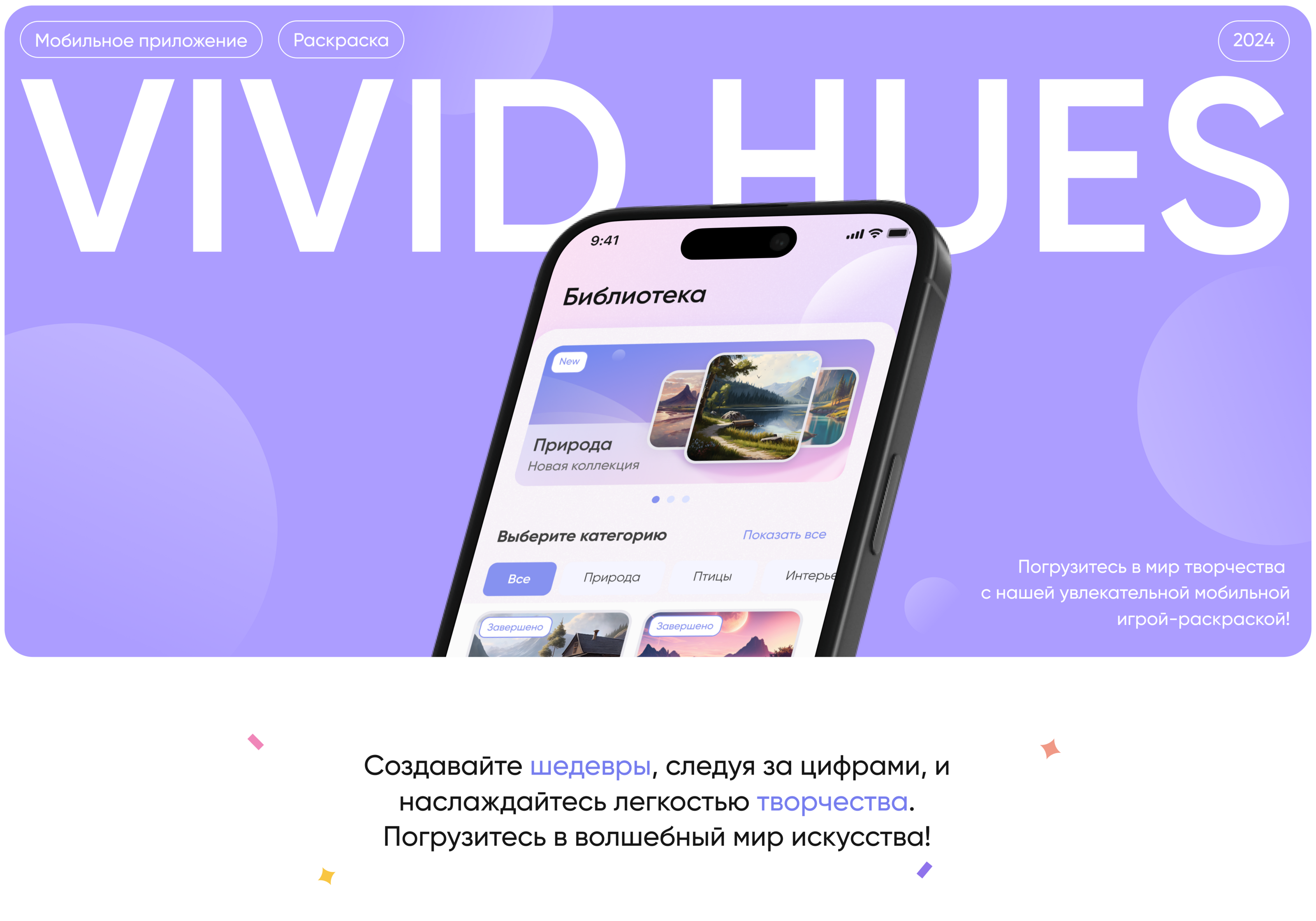 Vivid Hues: Приложение-раскраска — Изображение №1 — Интерфейсы, Брендинг на Dprofile