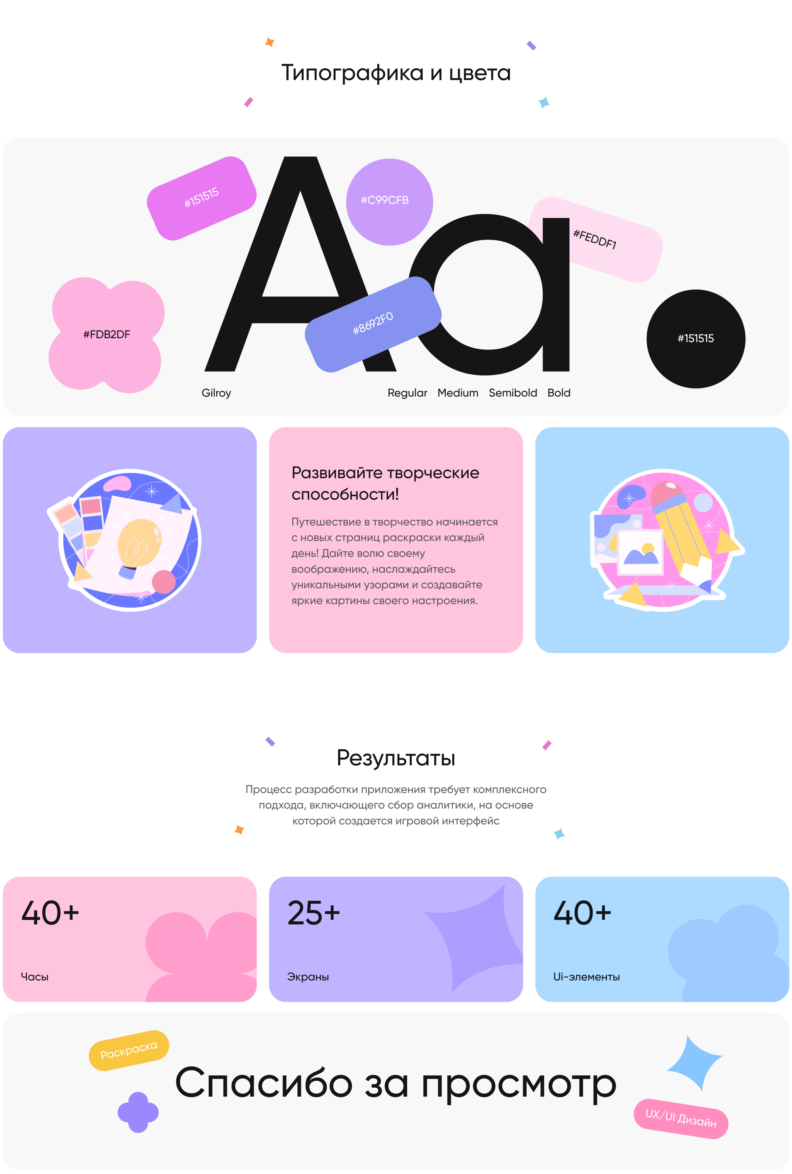 Vivid Hues: Приложение-раскраска — Изображение №8 — Интерфейсы, Брендинг на Dprofile