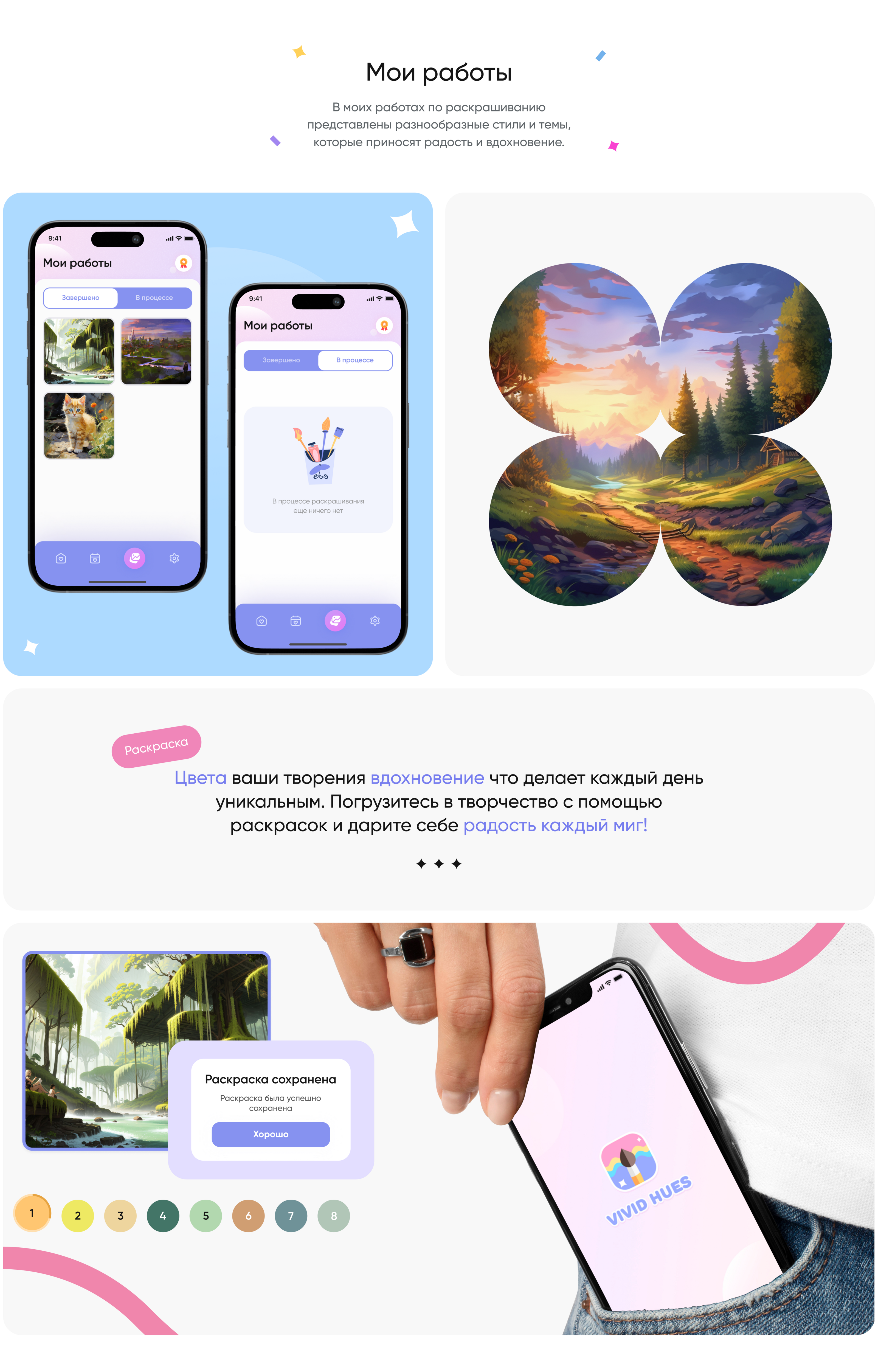 Vivid Hues: Приложение-раскраска — Изображение №6 — Интерфейсы, Брендинг на Dprofile