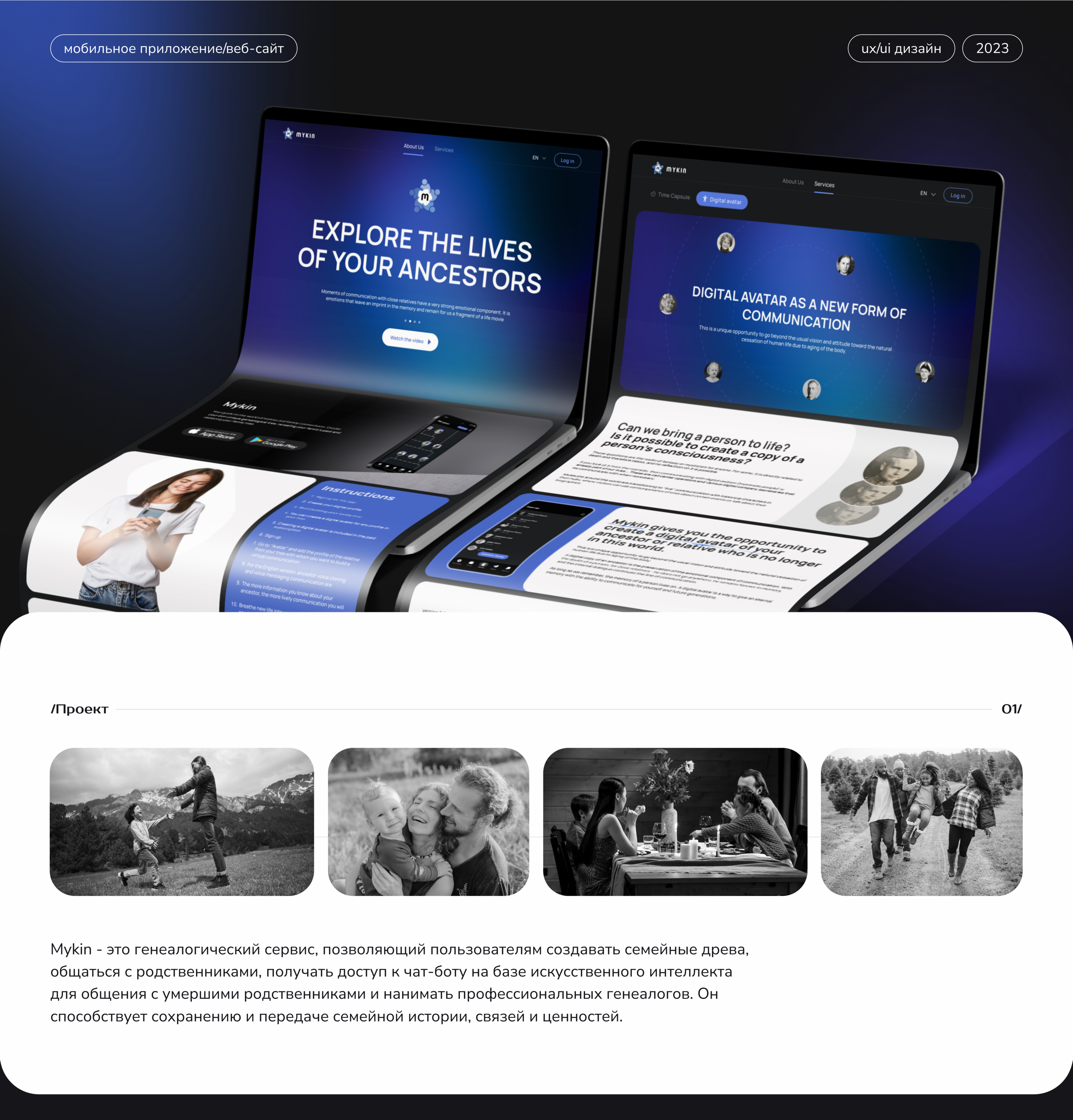 MYKIN - приложение семейного древа — Изображение №1 — Интерфейсы, Брендинг на Dprofile