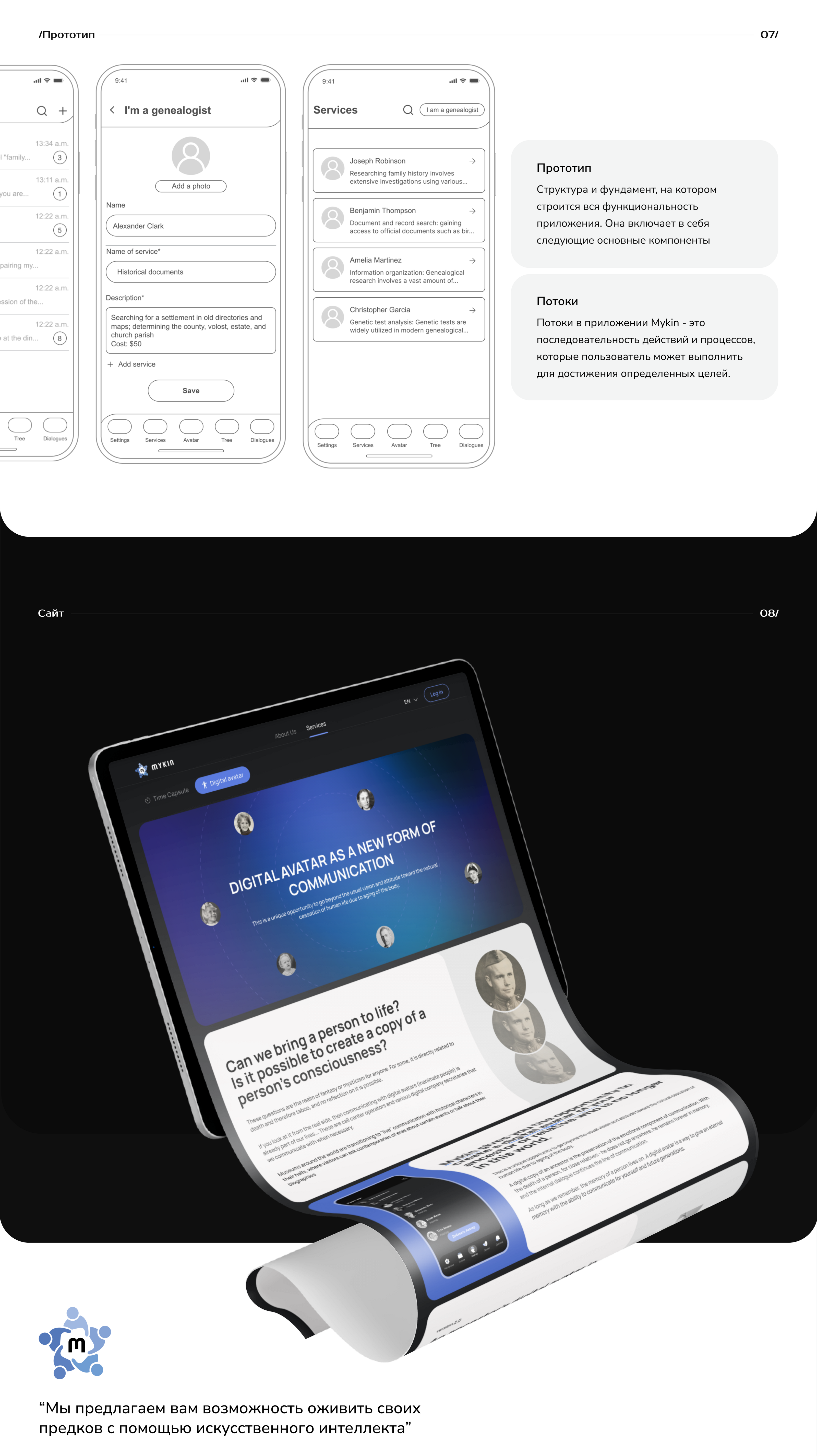 MYKIN - приложение семейного древа — Изображение №5 — Интерфейсы, Брендинг на Dprofile