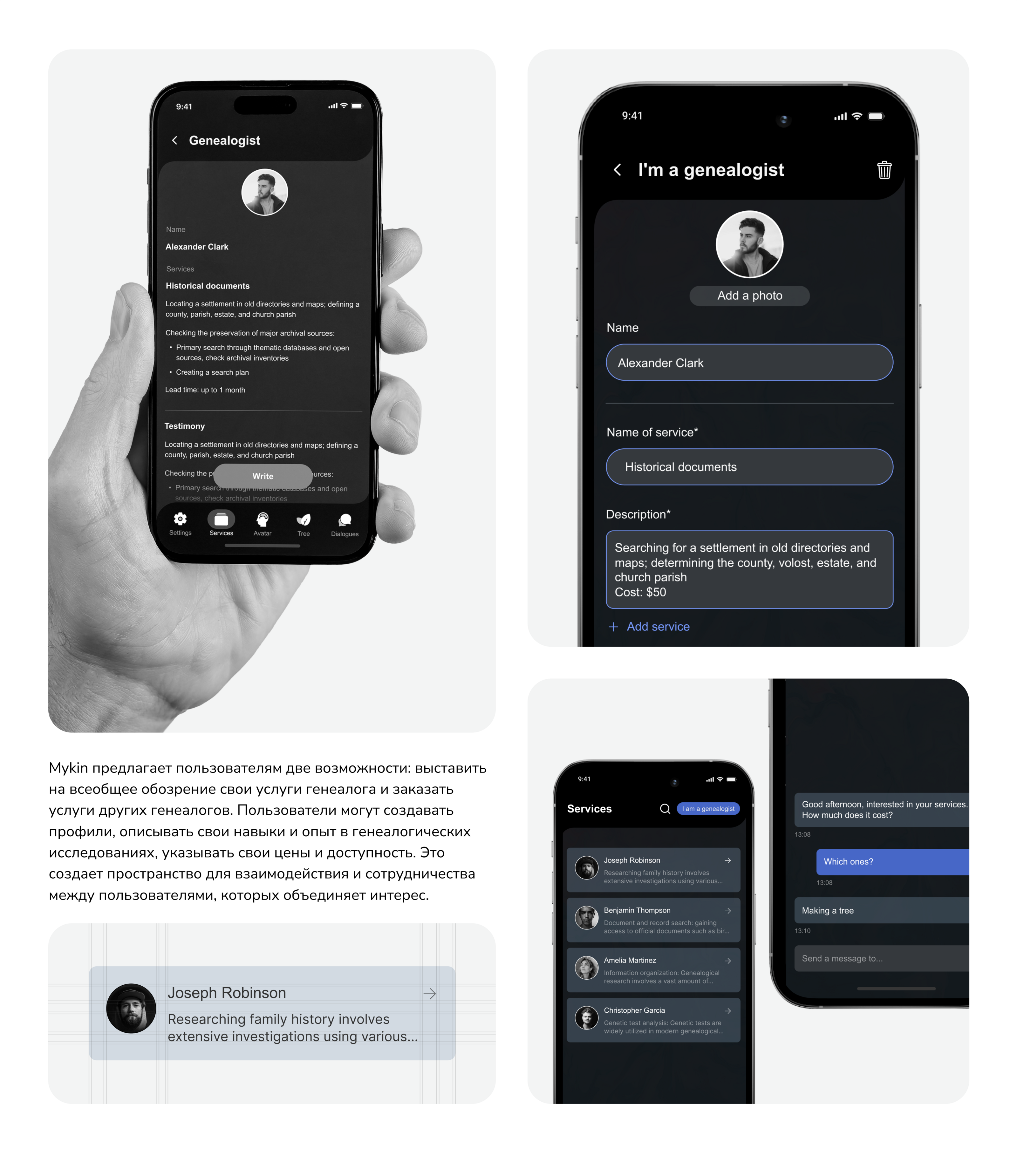 MYKIN - приложение семейного древа — Изображение №9 — Интерфейсы, Брендинг на Dprofile