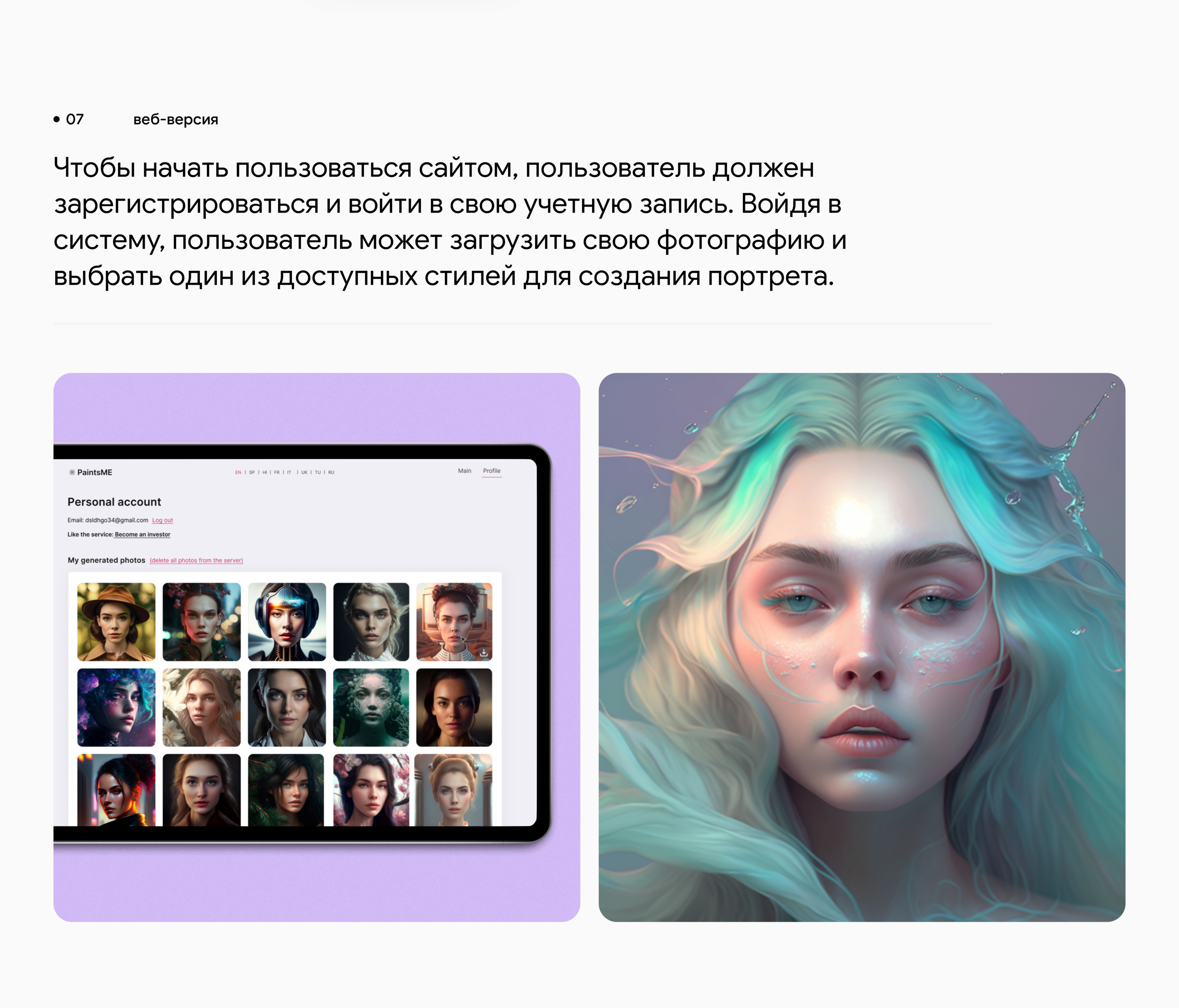 PaintsME - Создание портретов с помощью ИИ — Изображение №10 — Интерфейсы на Dprofile
