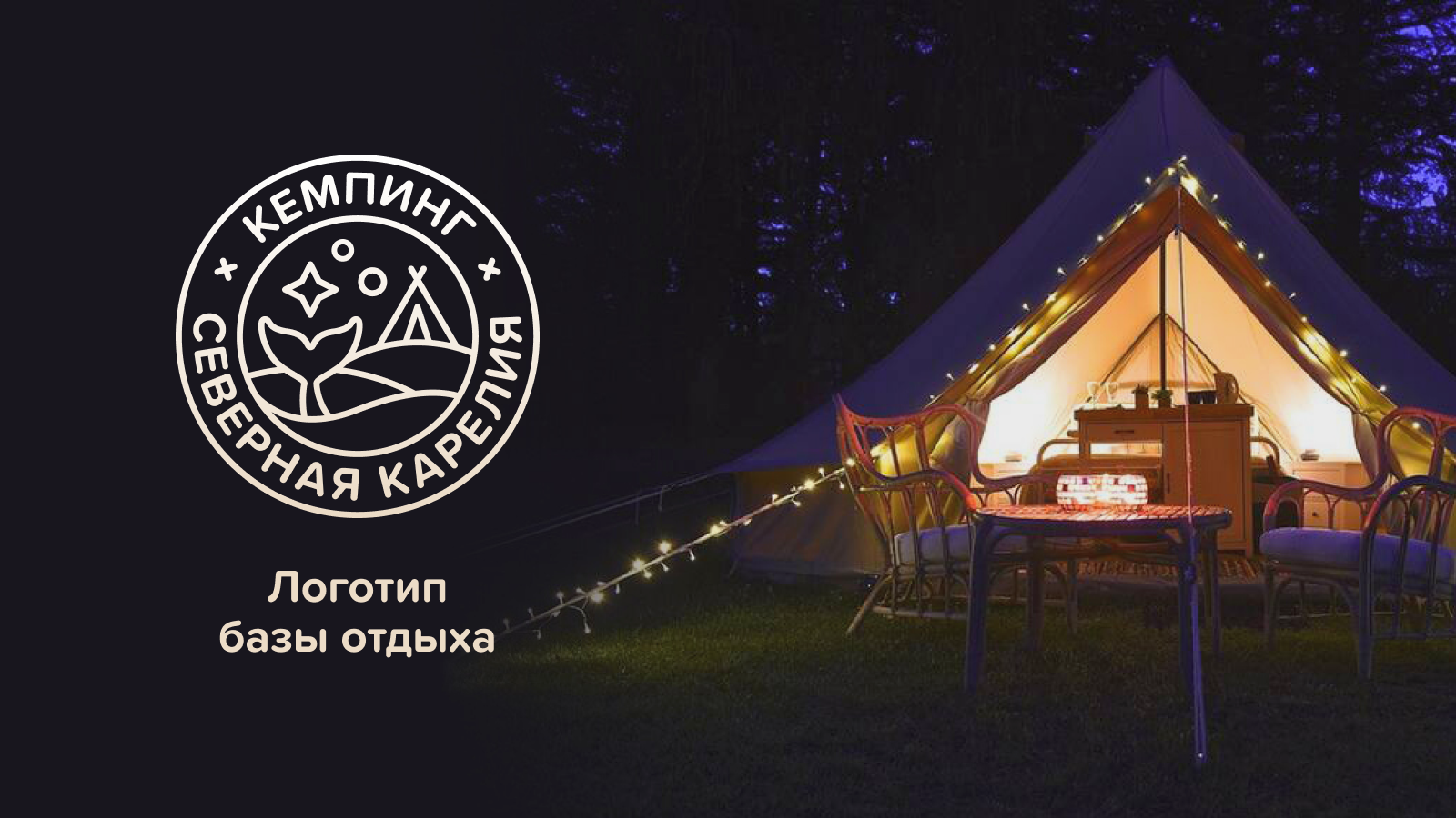 Северная Карелия — Изображение №1 — Брендинг на Dprofile
