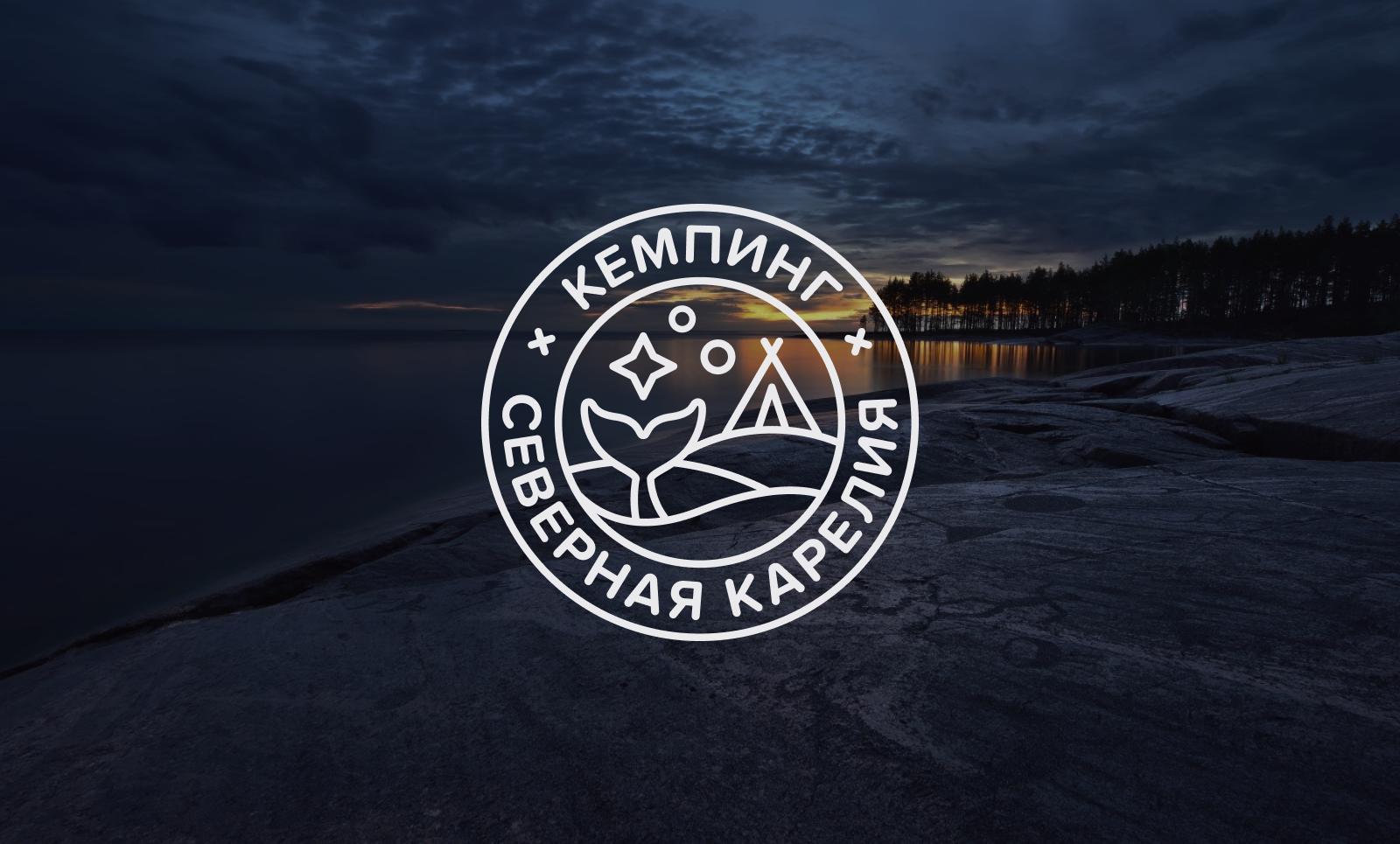 Северная Карелия — Изображение №5 — Брендинг на Dprofile