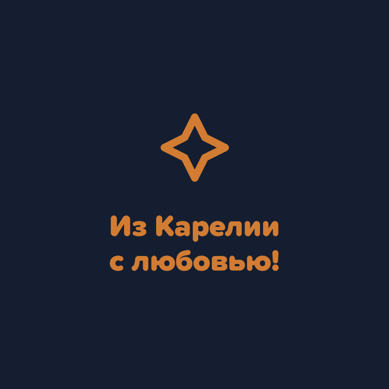 Северная Карелия — Изображение №7 — Брендинг на Dprofile