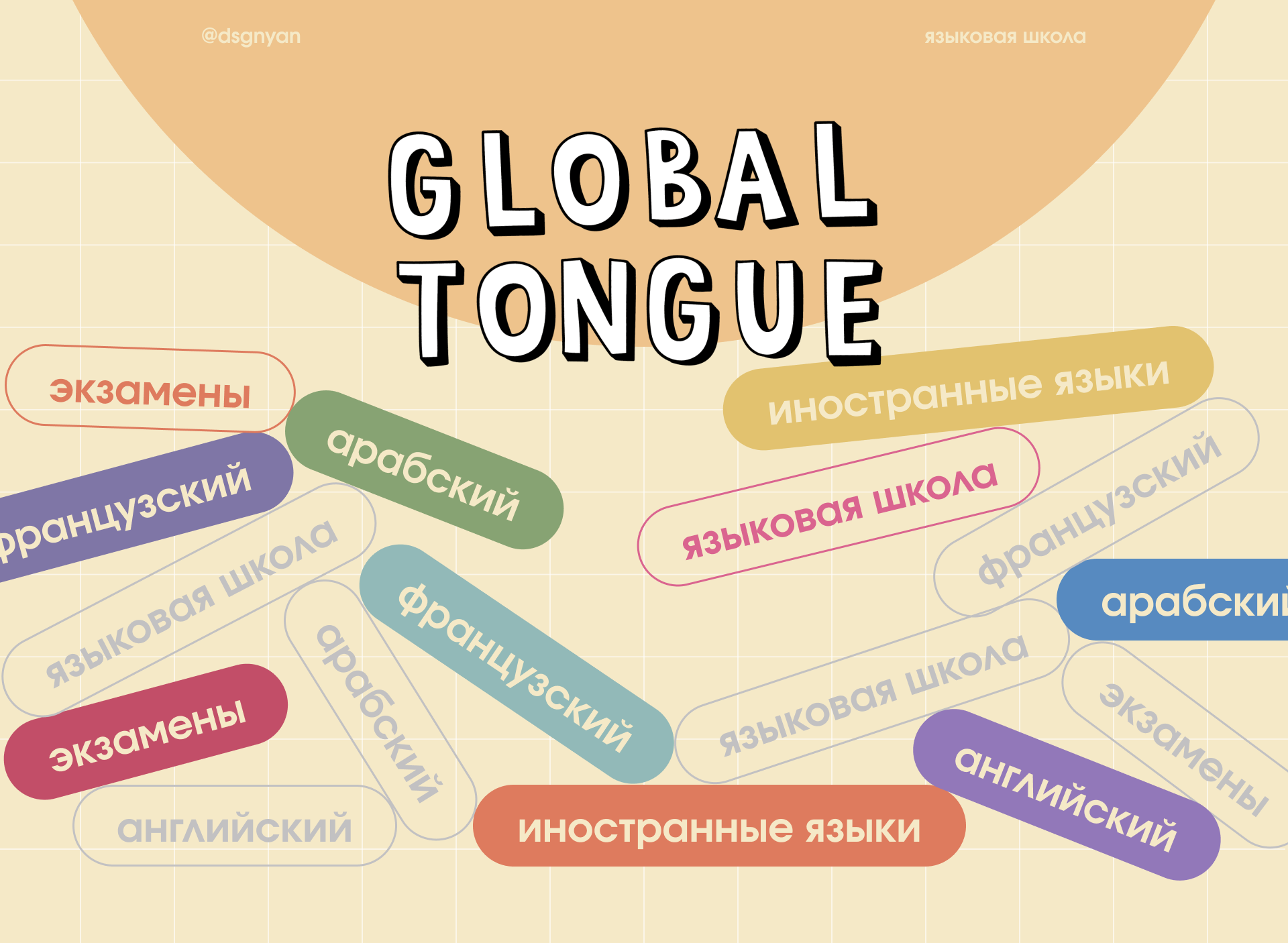 Language school — Изображение №1 — Интерфейсы на Dprofile
