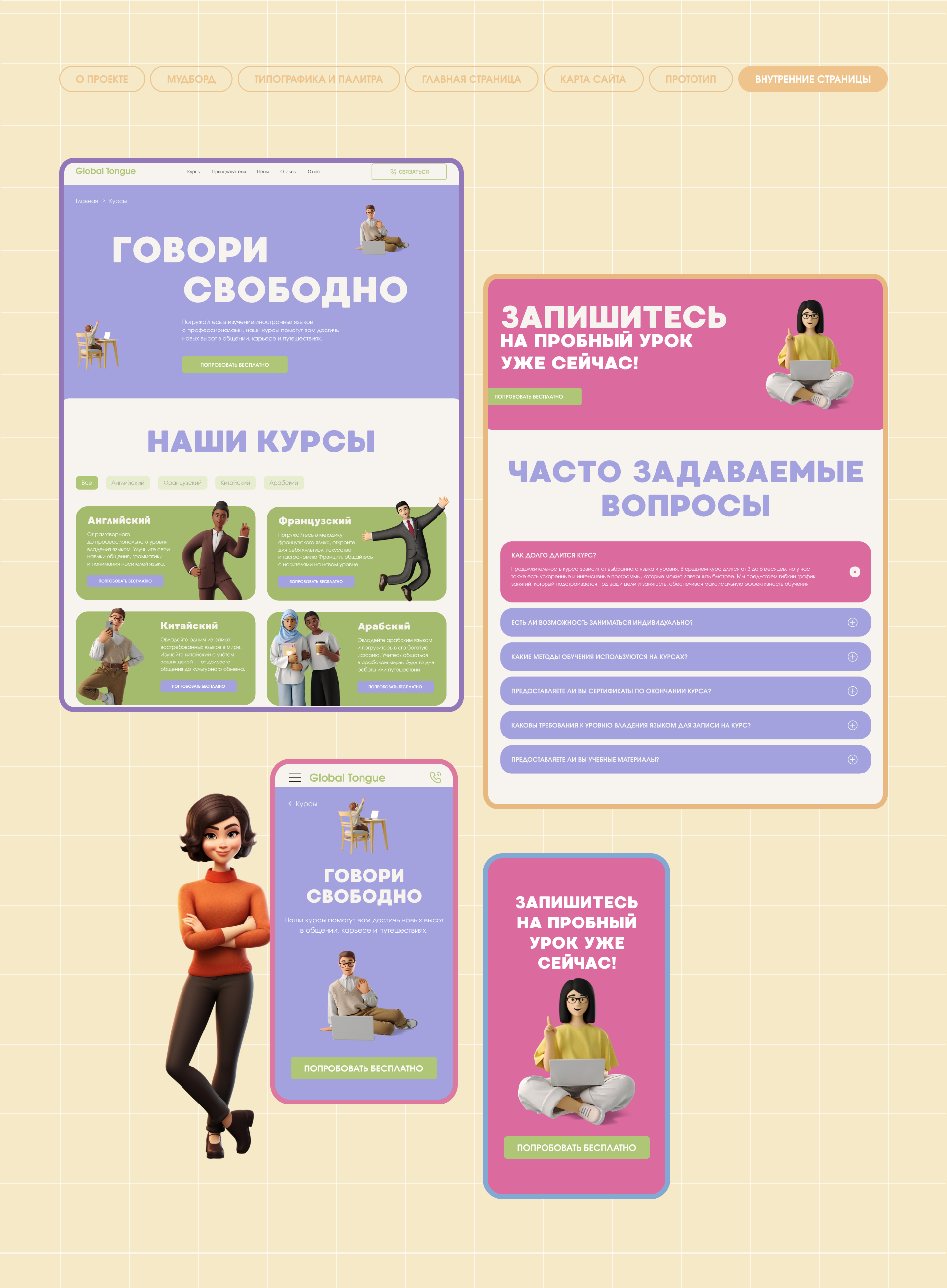 Language school — Изображение №11 — Интерфейсы на Dprofile