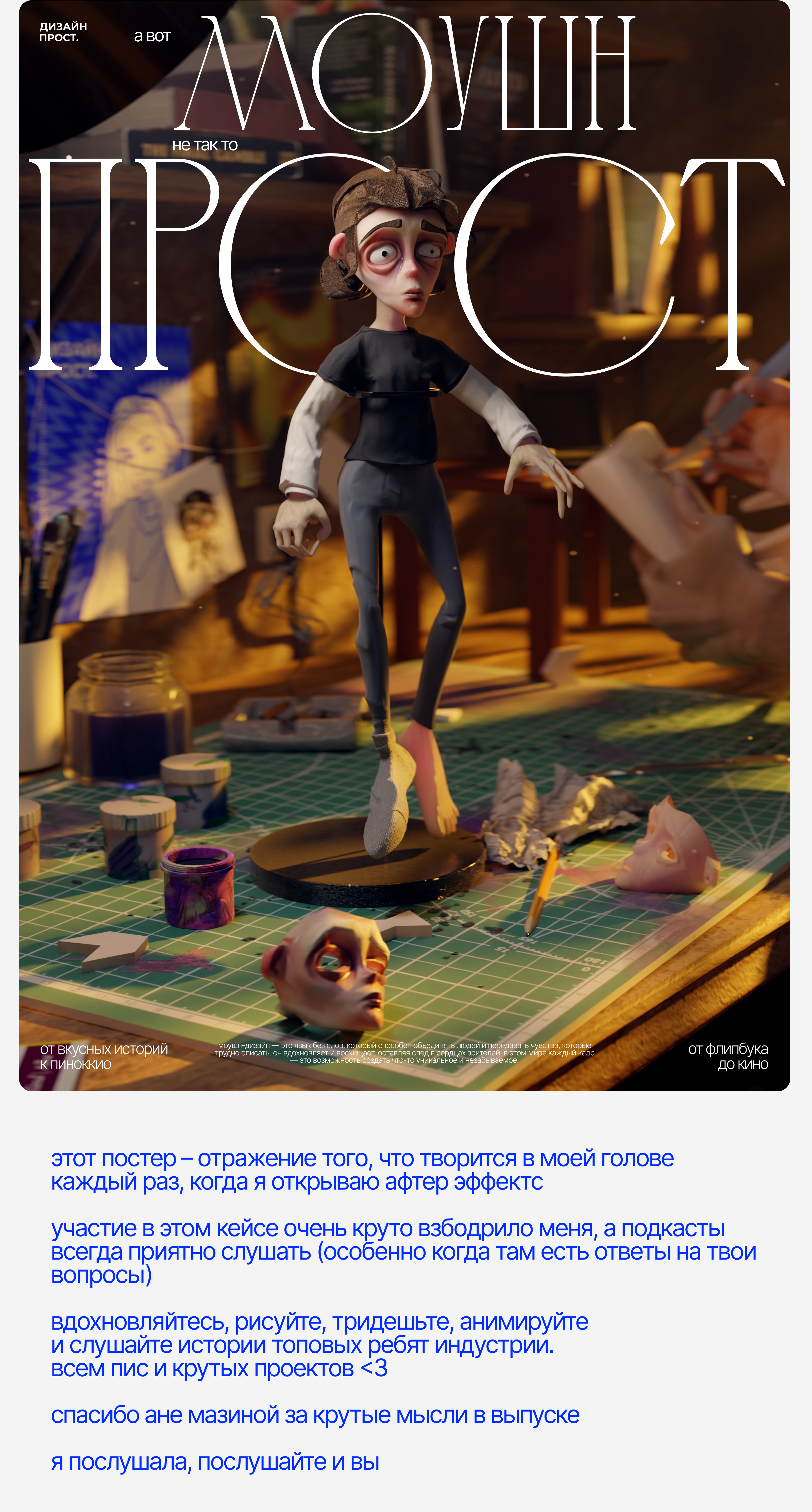 Вдохновлено подкастом - История одного моушн-дизайнера — Изображение №6 — 3D, Анимация на Dprofile