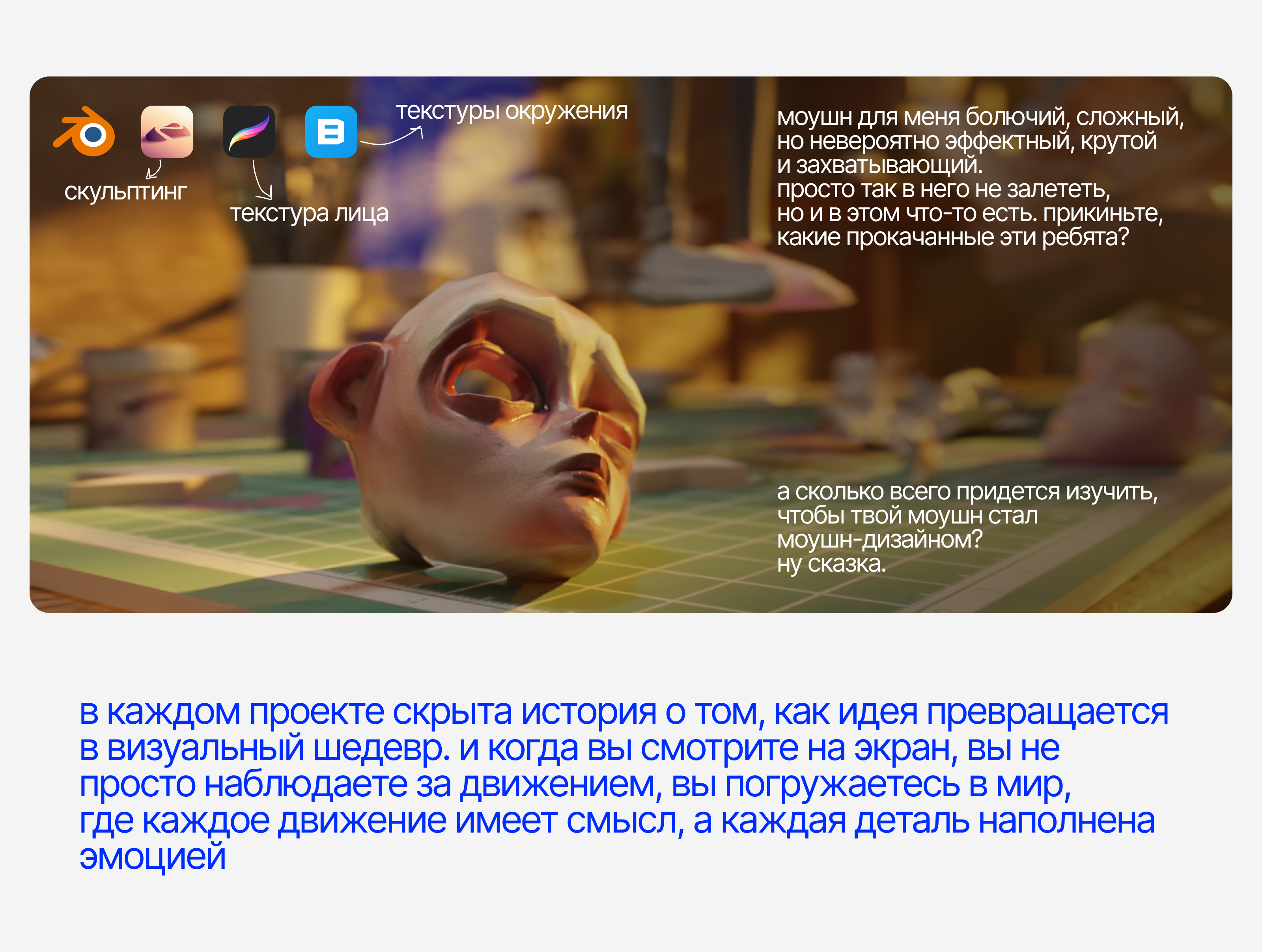 Вдохновлено подкастом - История одного моушн-дизайнера — Изображение №4 — 3D, Анимация на Dprofile