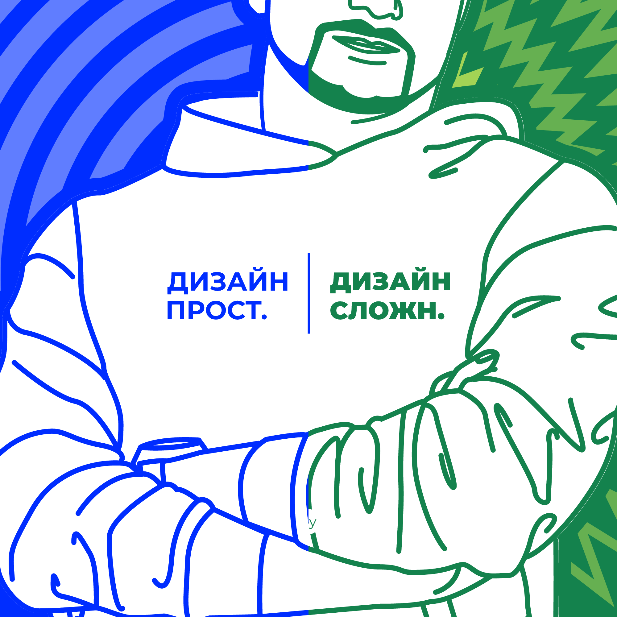 Аватар пользователя Дизайн Прост