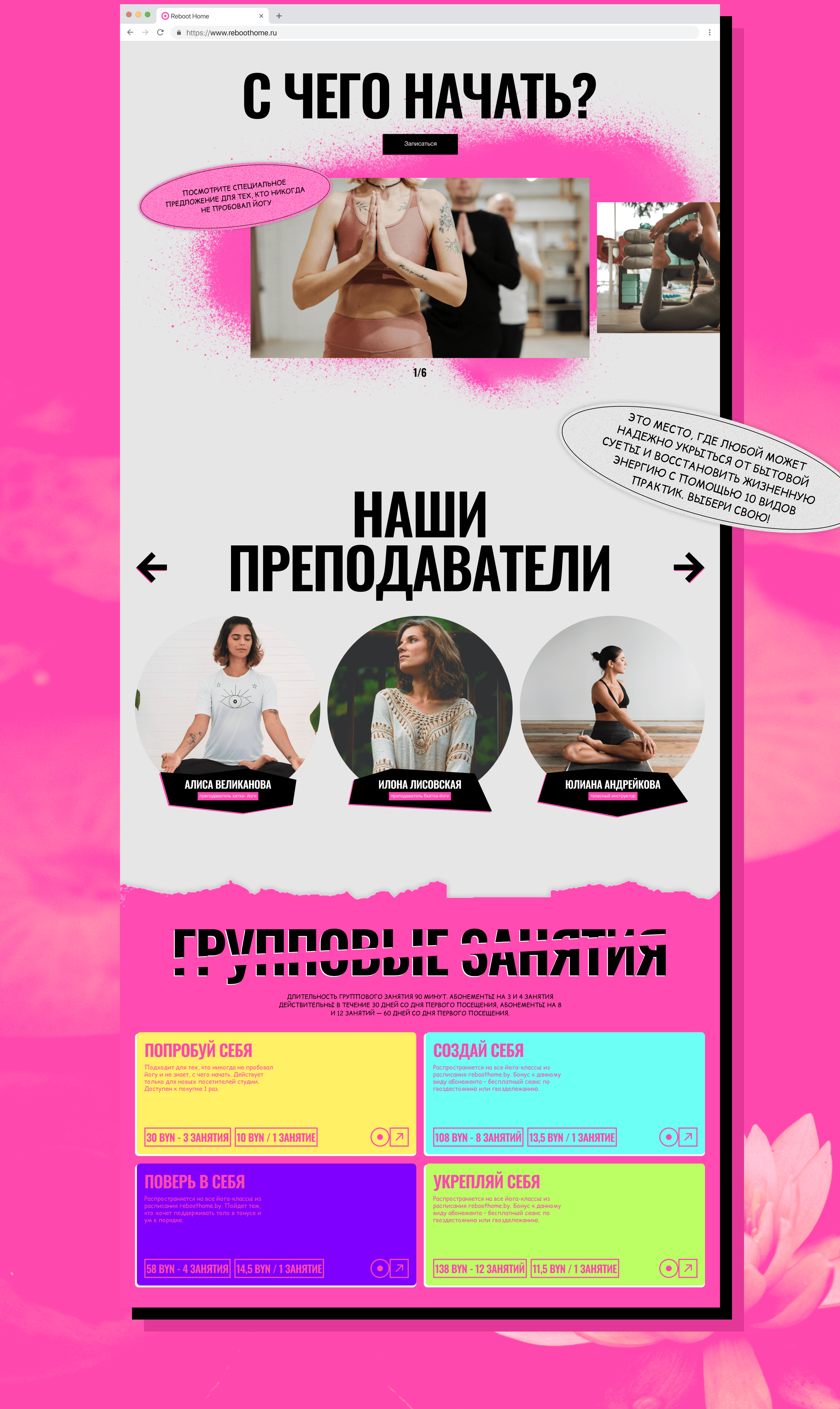 Йога|Reboot Home|Лендинг — Изображение №7 — Интерфейсы, Графика на Dprofile