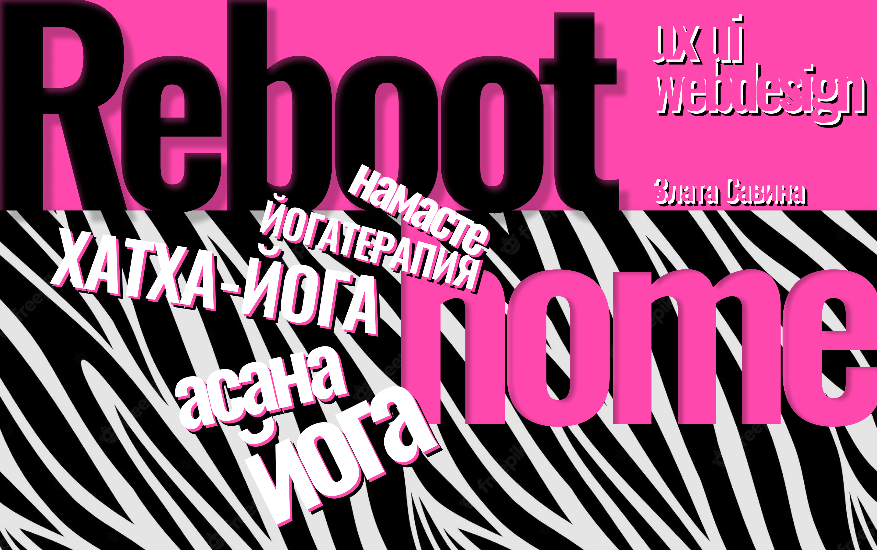 Йога|Reboot Home|Лендинг — Изображение №1 — Интерфейсы, Графика на Dprofile