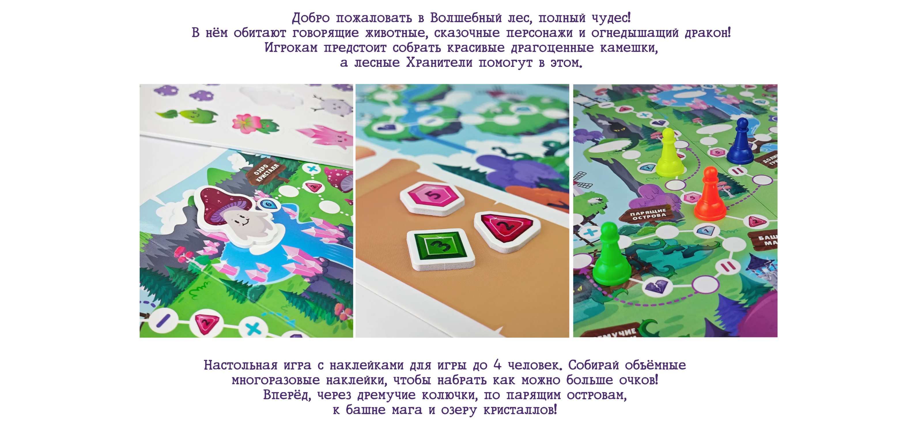 Игра-ходилка с наклейками "Волшебный Лес" — Изображение №2 — Иллюстрация на Dprofile