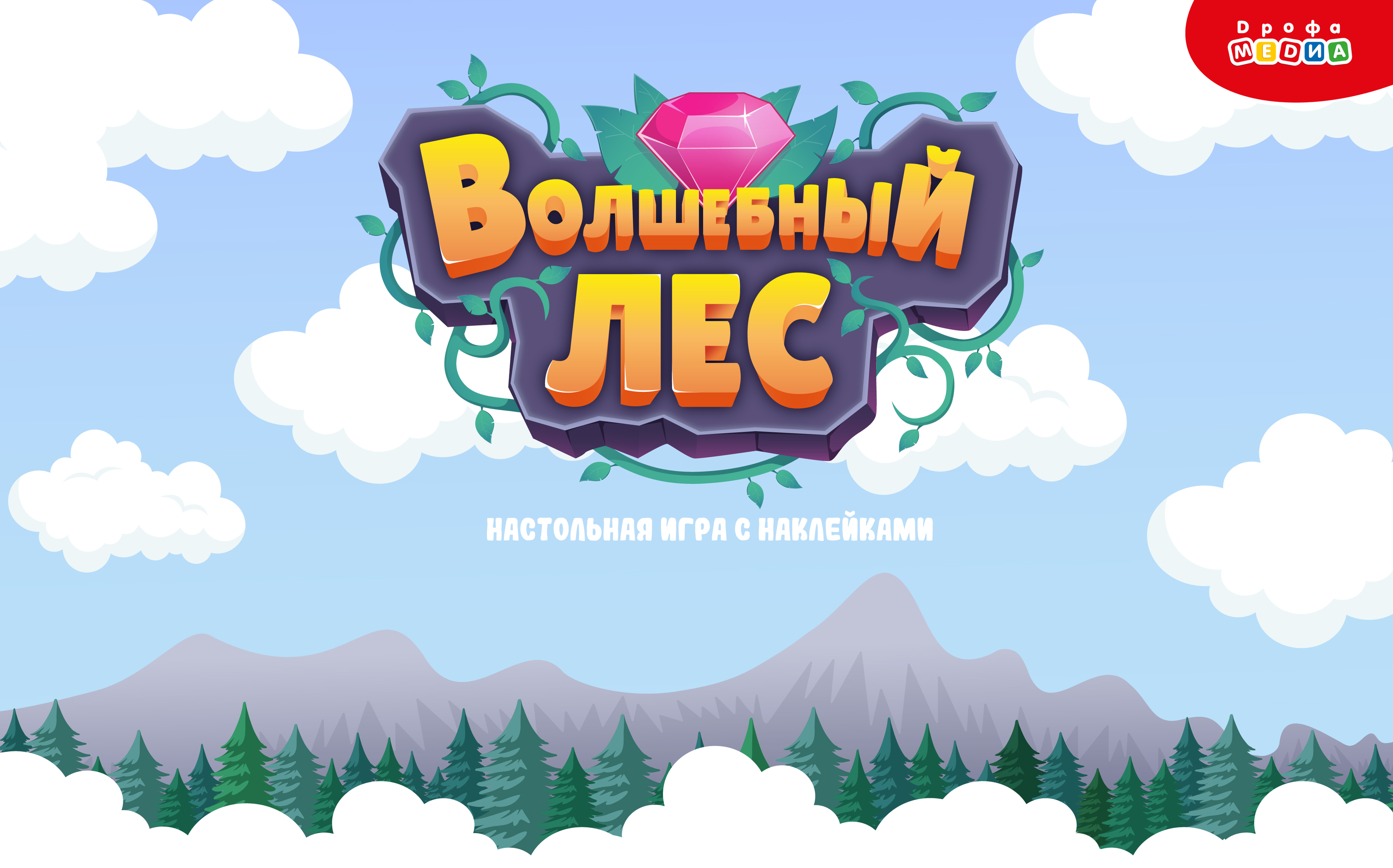 Игра-ходилка с наклейками "Волшебный Лес" — Изображение №1 — Иллюстрация на Dprofile