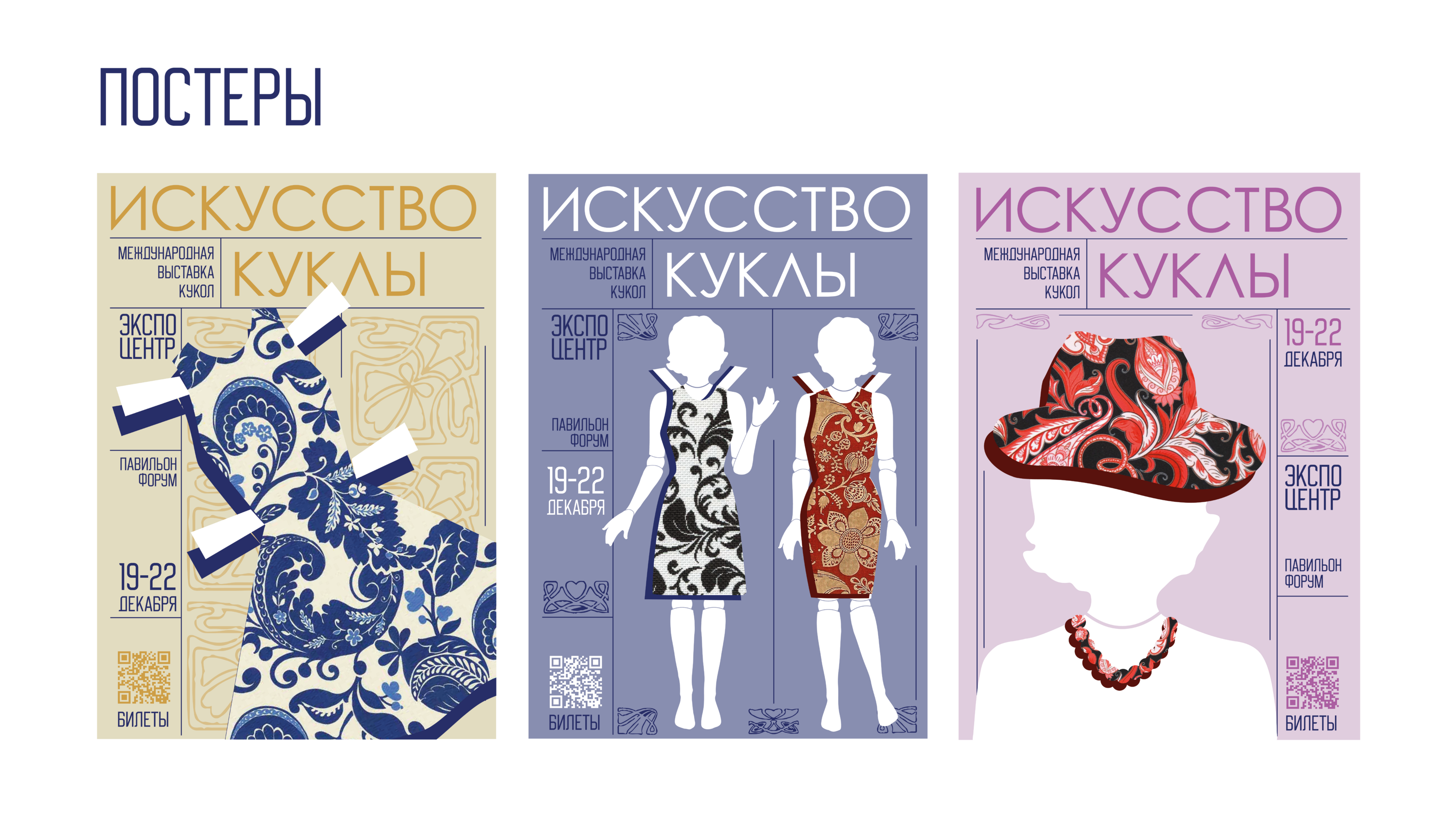 Графический комплекс «Искусство куклы» — Изображение №3 — Брендинг на Dprofile