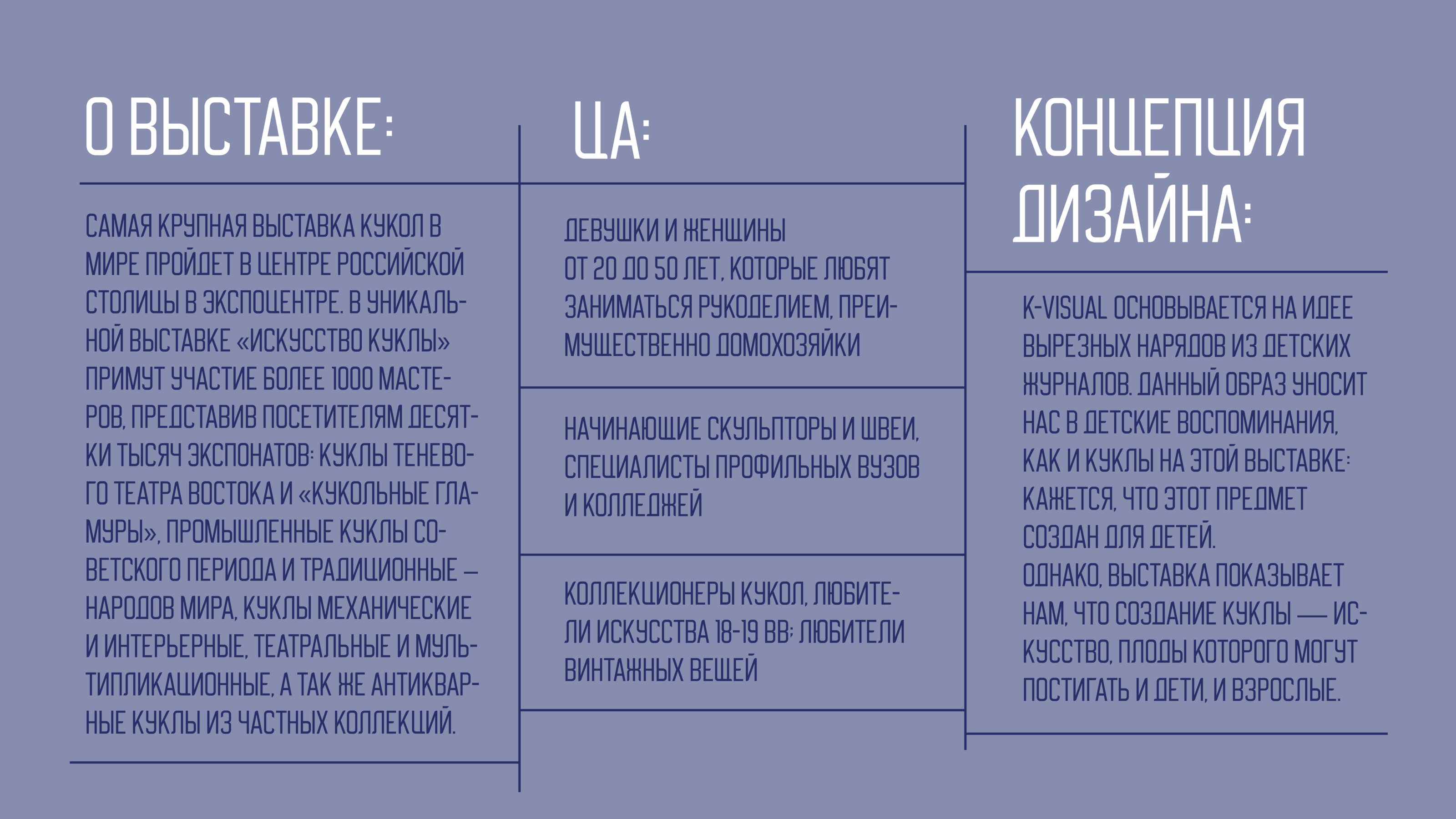 Графический комплекс «Искусство куклы» — Изображение №2 — Брендинг на Dprofile