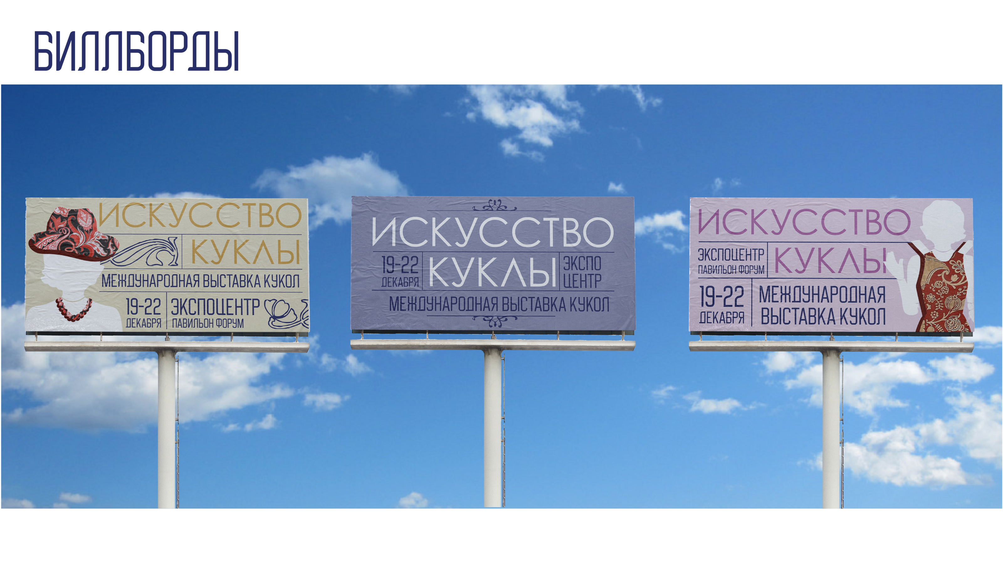 Графический комплекс «Искусство куклы» — Изображение №5 — Брендинг на Dprofile