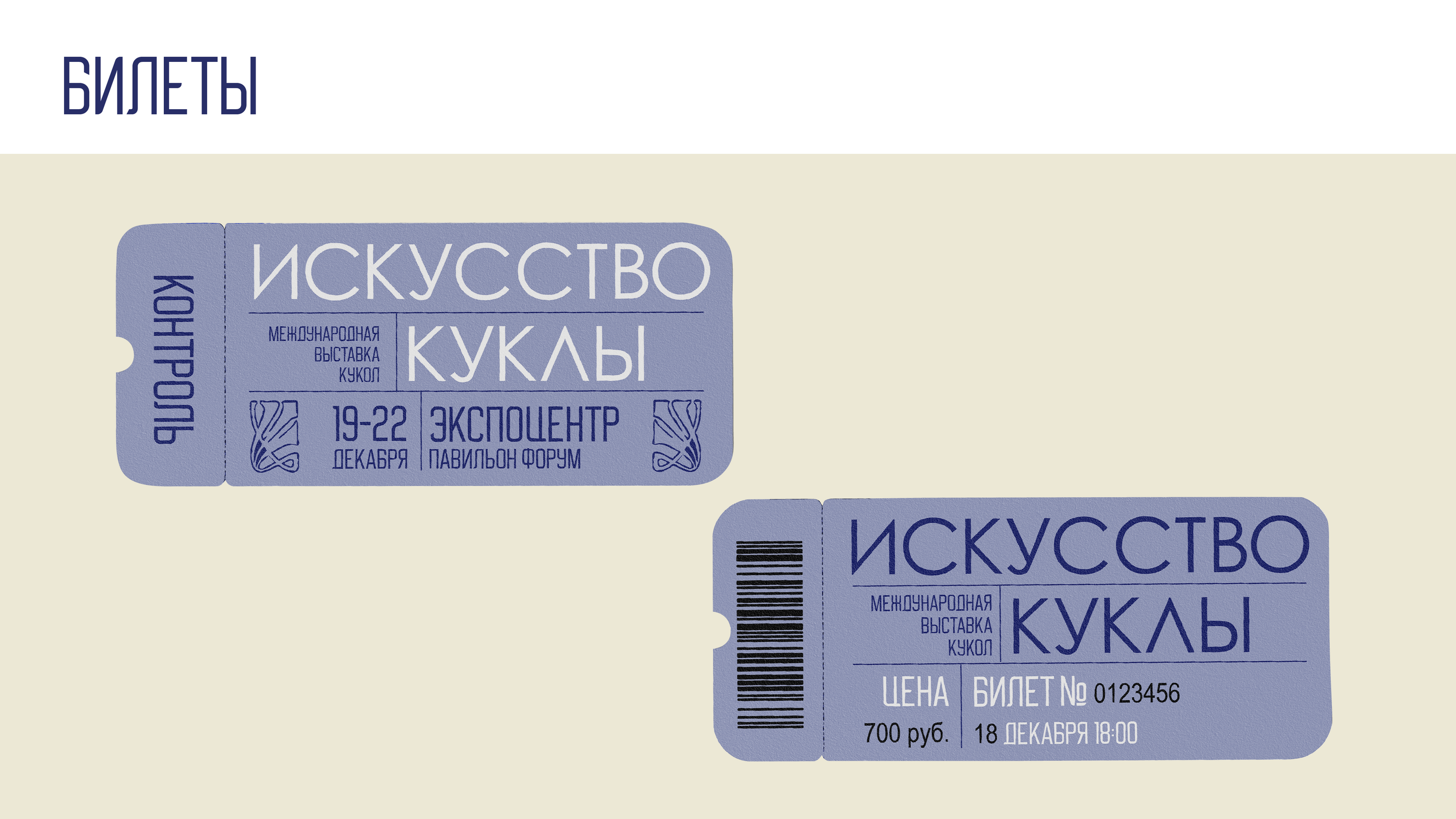 Графический комплекс «Искусство куклы» — Изображение №7 — Брендинг на Dprofile