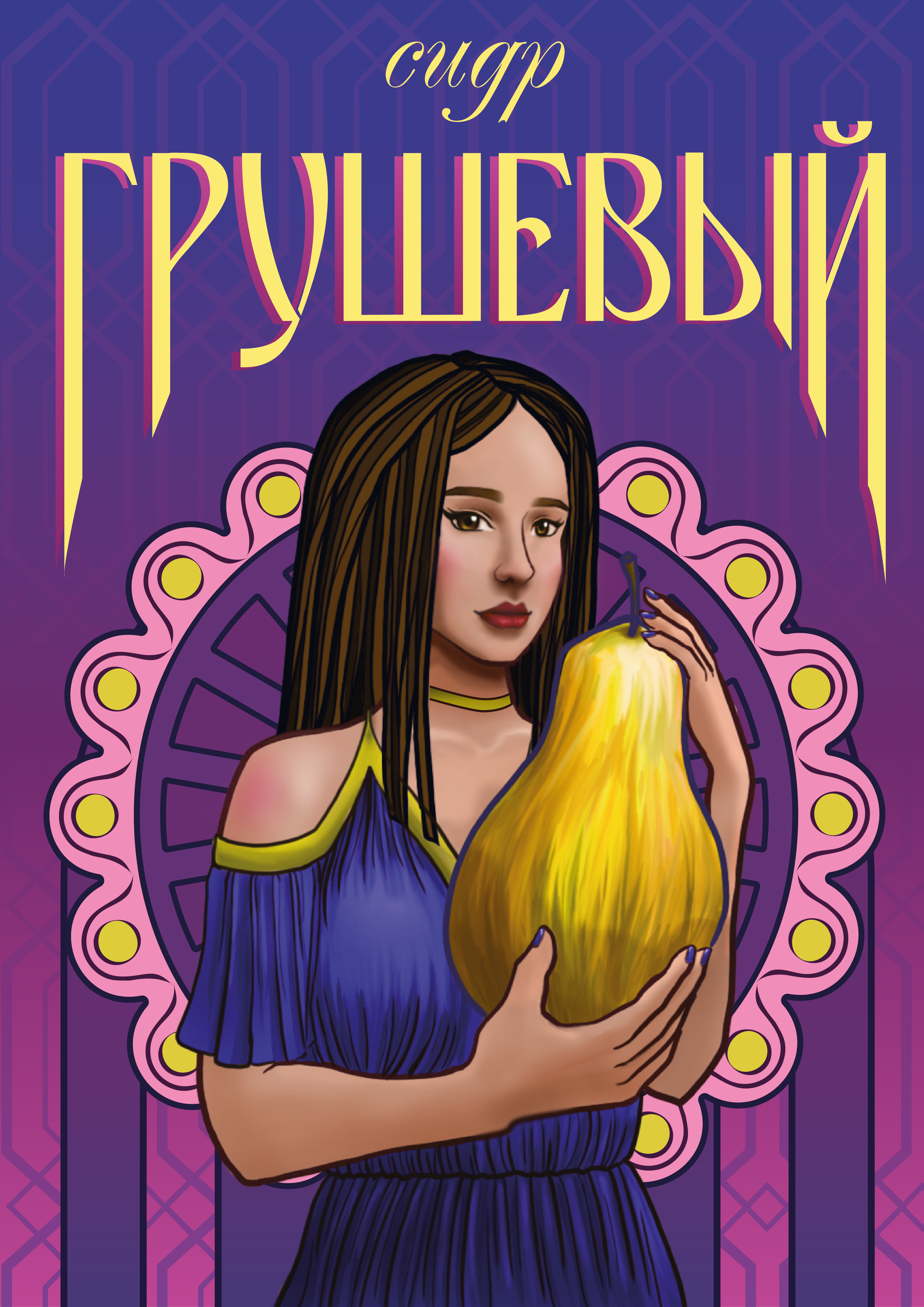 Серия этикеток для сидра — Изображение №16 — Брендинг, Иллюстрация на Dprofile
