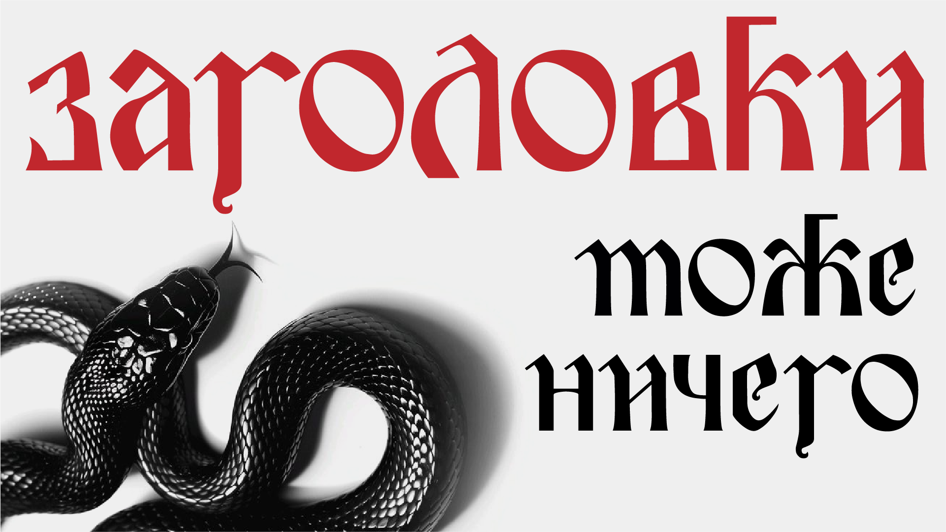 Шрифт «Zhalo» — Изображение №7 — Графика на Dprofile