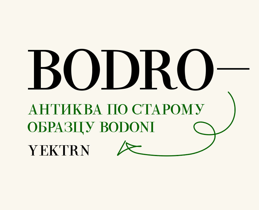 Шрифт «Bodro» — Графика на Dprofile