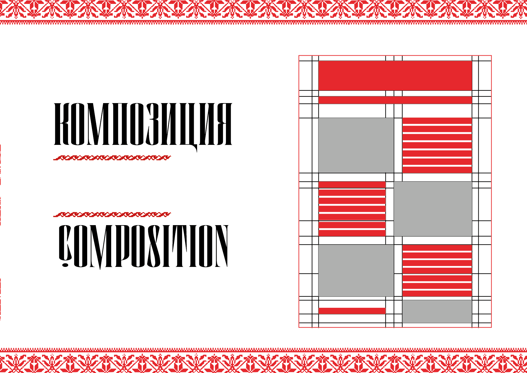 Инфографика "Славянский завтрак" — Изображение №6 — Брендинг, Графика на Dprofile