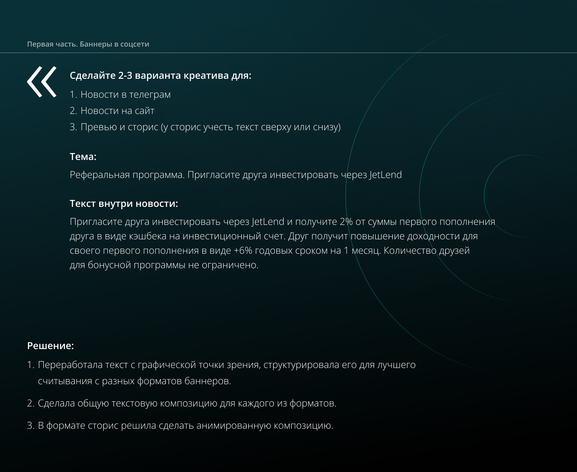 Тестовое в JetLend — Изображение №3 — Интерфейсы, Маркетинг на Dprofile