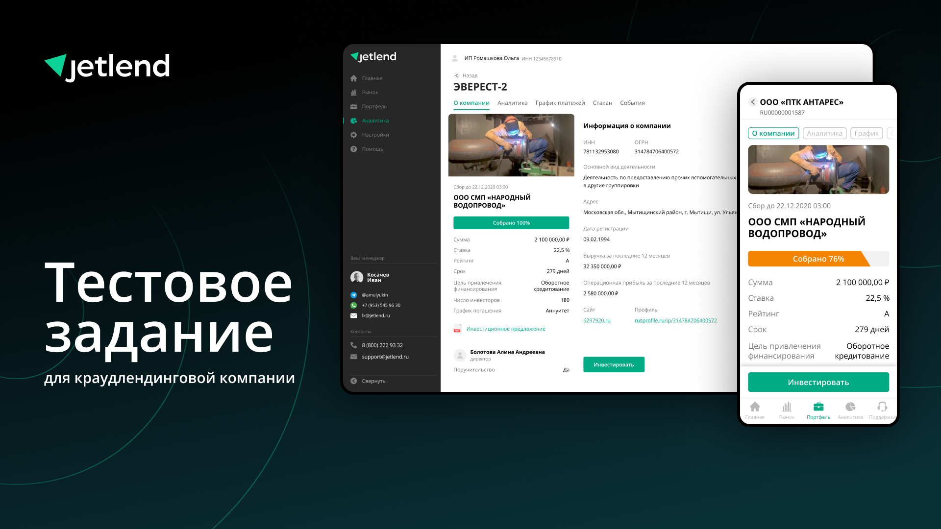 Тестовое в JetLend — Изображение №1 — Интерфейсы, Маркетинг на Dprofile