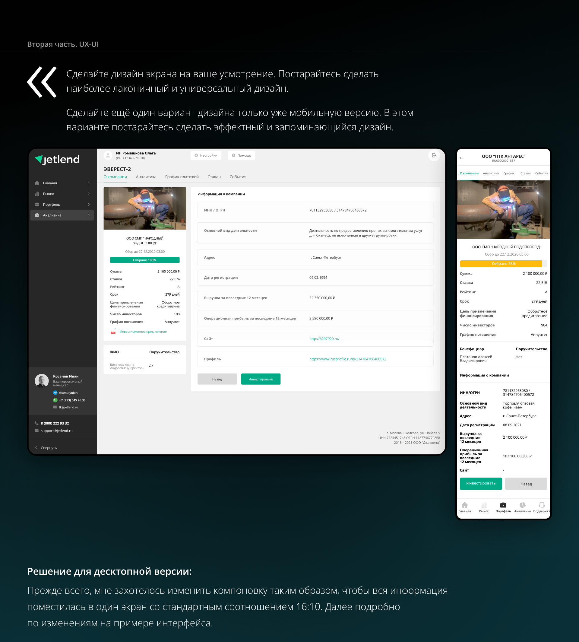 Тестовое в JetLend — Изображение №6 — Интерфейсы, Маркетинг на Dprofile