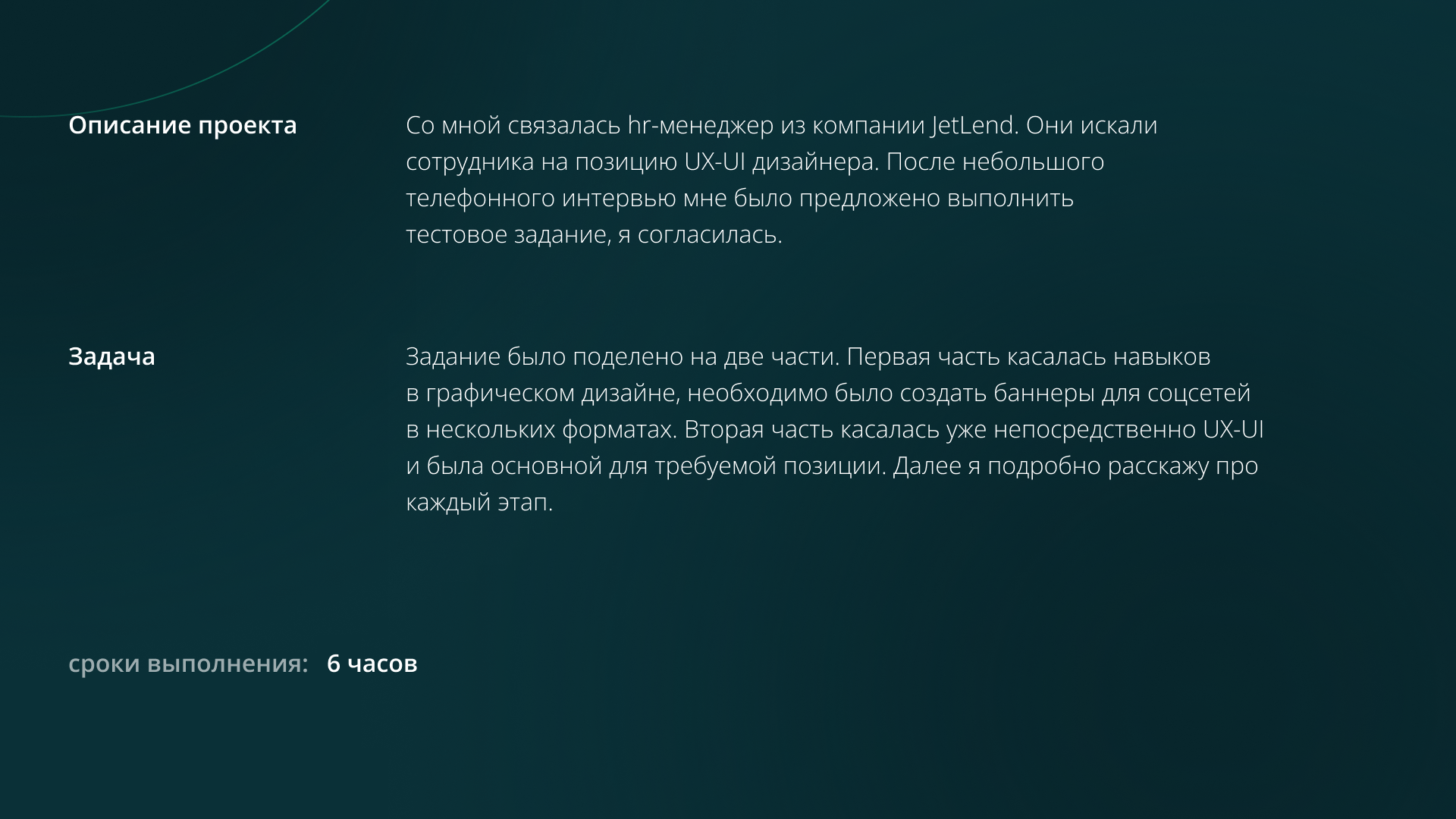 Тестовое в JetLend — Изображение №2 — Интерфейсы, Маркетинг на Dprofile
