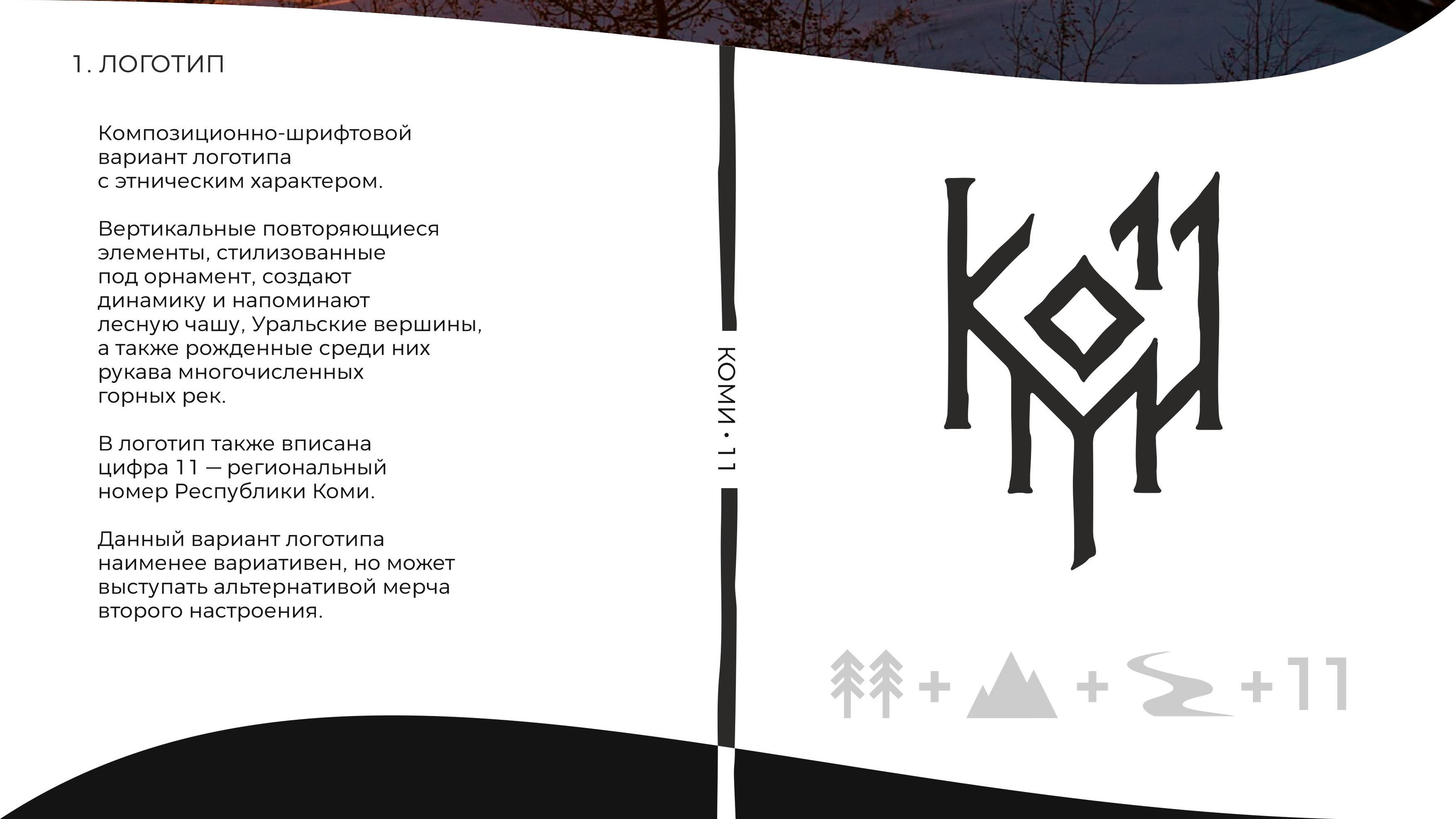 Коми 11 Мерч — Изображение №46 — Брендинг на Dprofile