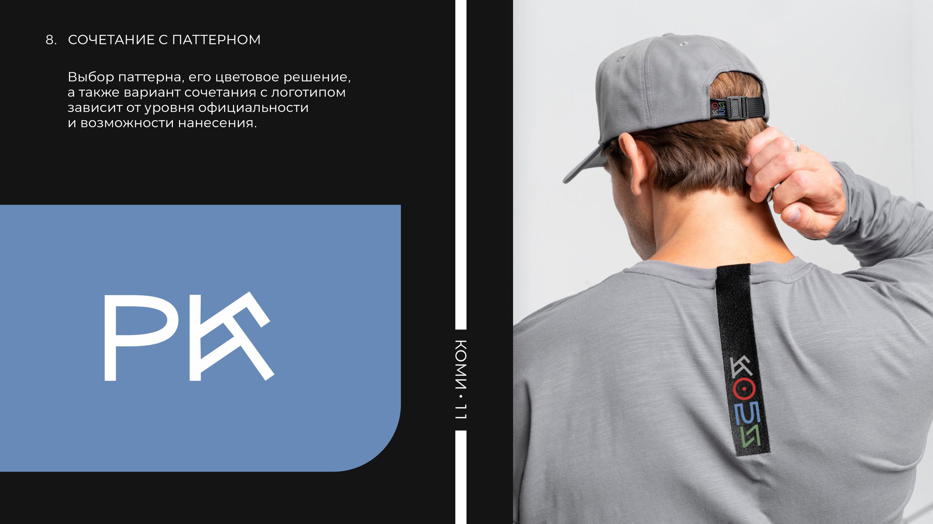 Коми 11 Мерч — Изображение №18 — Брендинг на Dprofile
