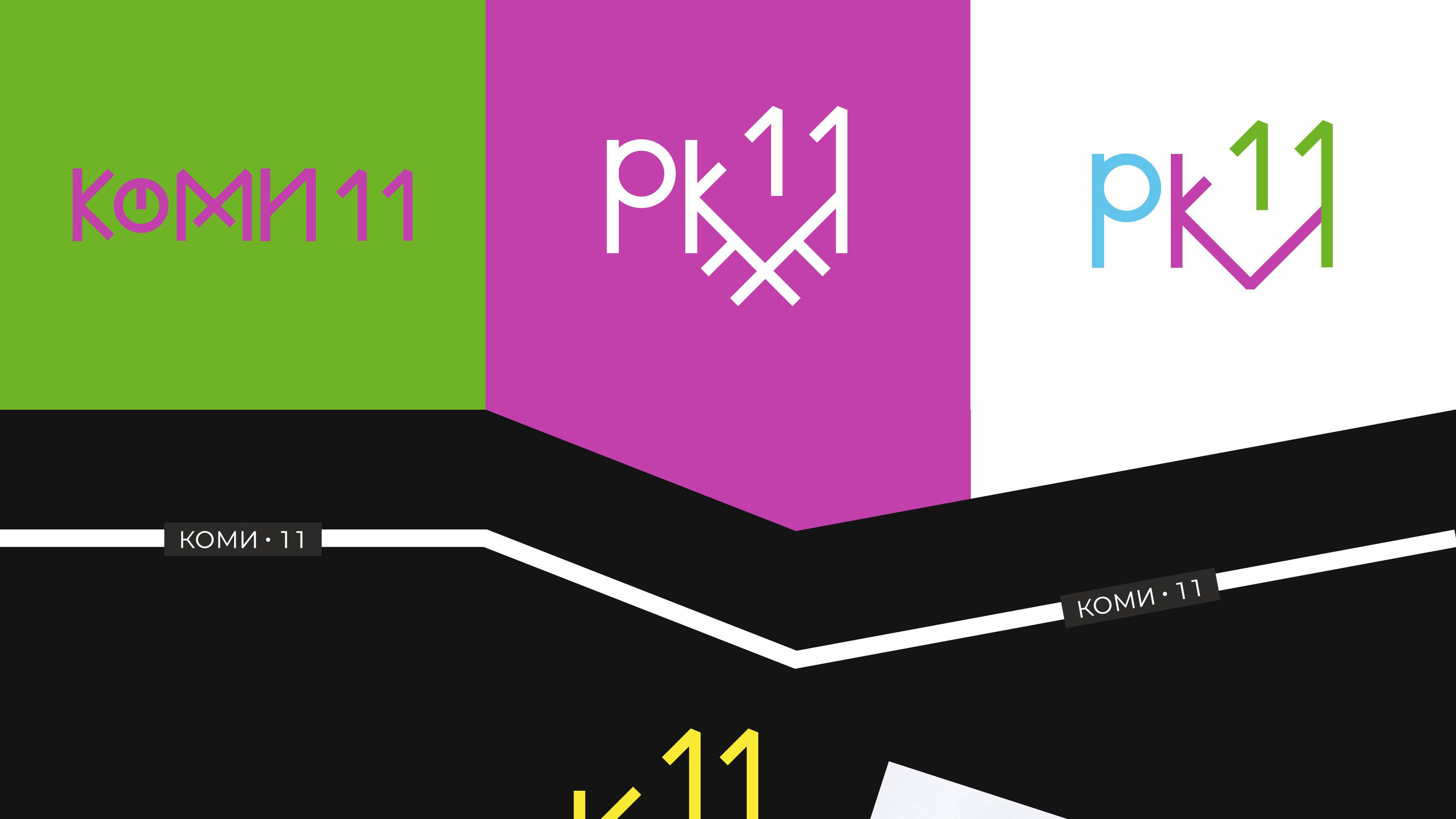 Коми 11 Мерч — Изображение №34 — Брендинг на Dprofile