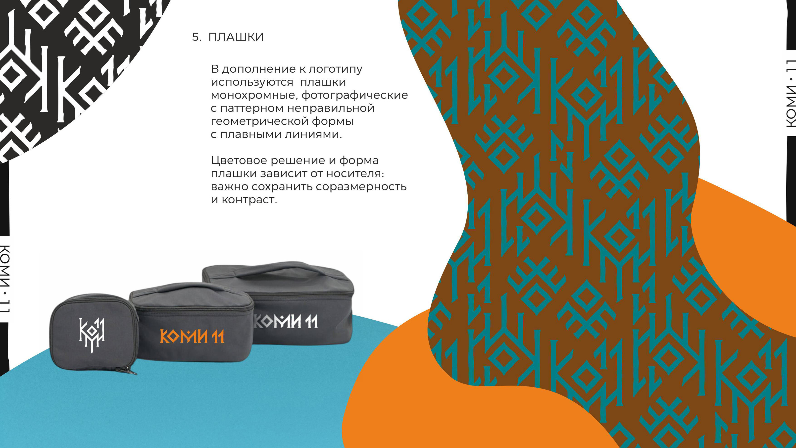 Коми 11 Мерч — Изображение №53 — Брендинг на Dprofile